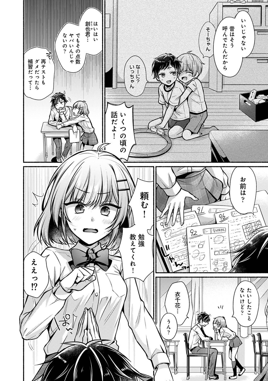 [ゆうみ]濡れるってこういうことなんだ… 幼馴染とエッチな勉強会 1-15 Page 4