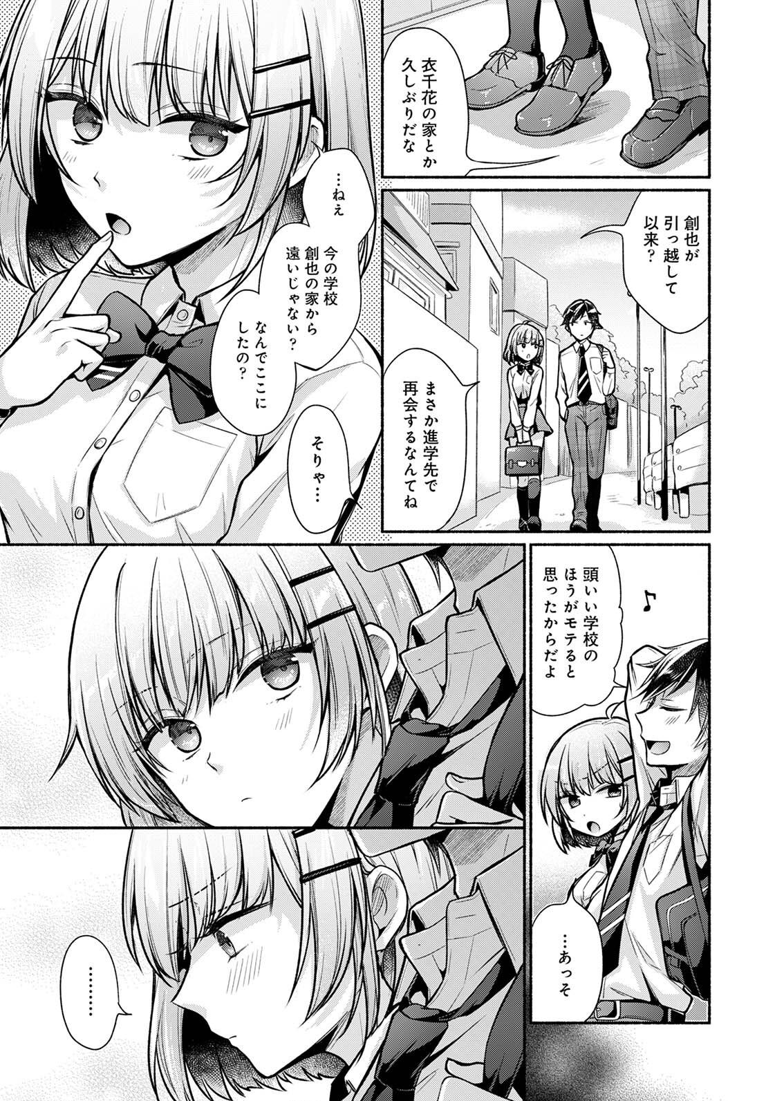 [ゆうみ]濡れるってこういうことなんだ… 幼馴染とエッチな勉強会 1-15 Page 5