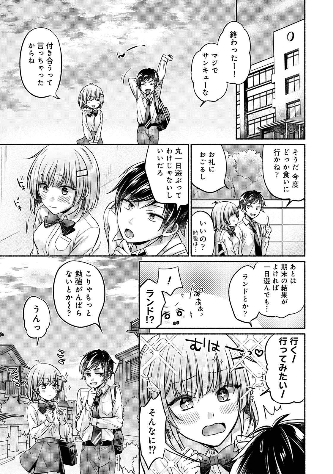 [ゆうみ]濡れるってこういうことなんだ… 幼馴染とエッチな勉強会 1-15 Page 51