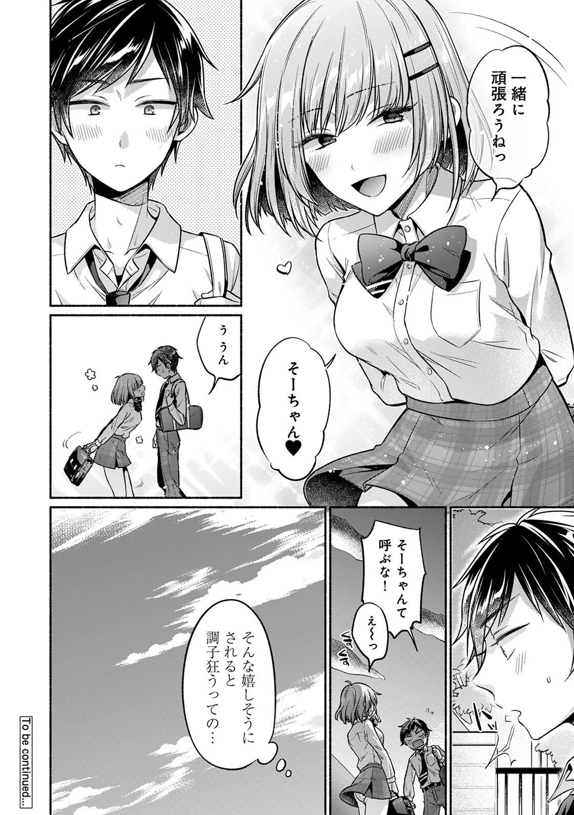 [ゆうみ]濡れるってこういうことなんだ… 幼馴染とエッチな勉強会 1-15 Page 52