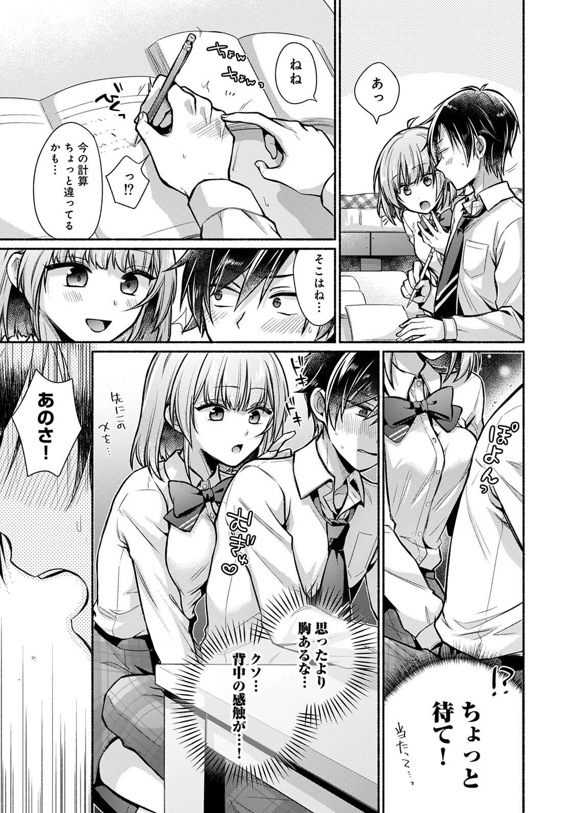 [ゆうみ]濡れるってこういうことなんだ… 幼馴染とエッチな勉強会 1-15 Page 9
