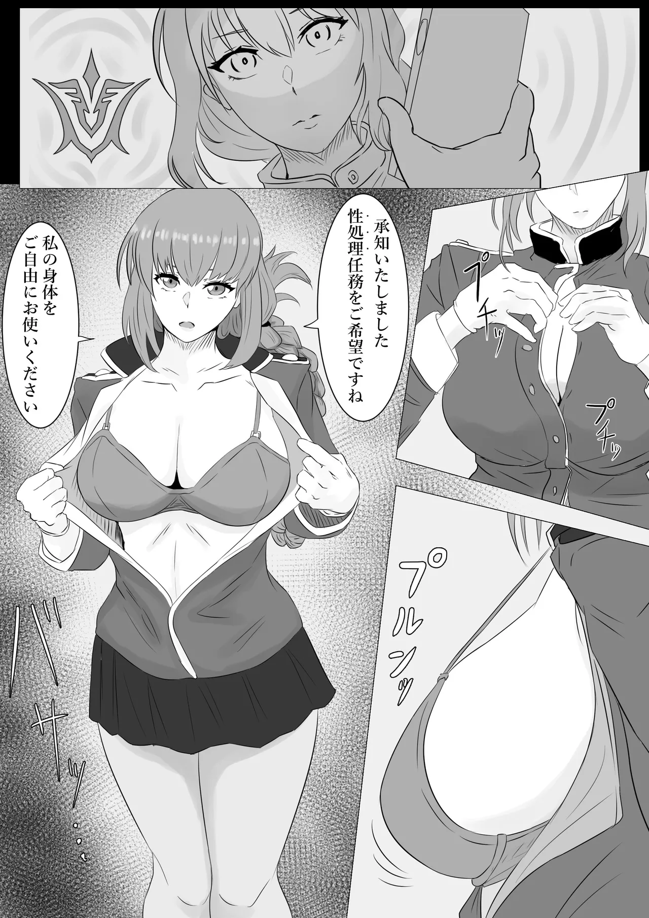 [Tomii Roba]Ryou Noroi System Akuyou Shite Fuchou ni 〇shori Shite Morau Hanashi(Fate/Grand Order) Page 2
