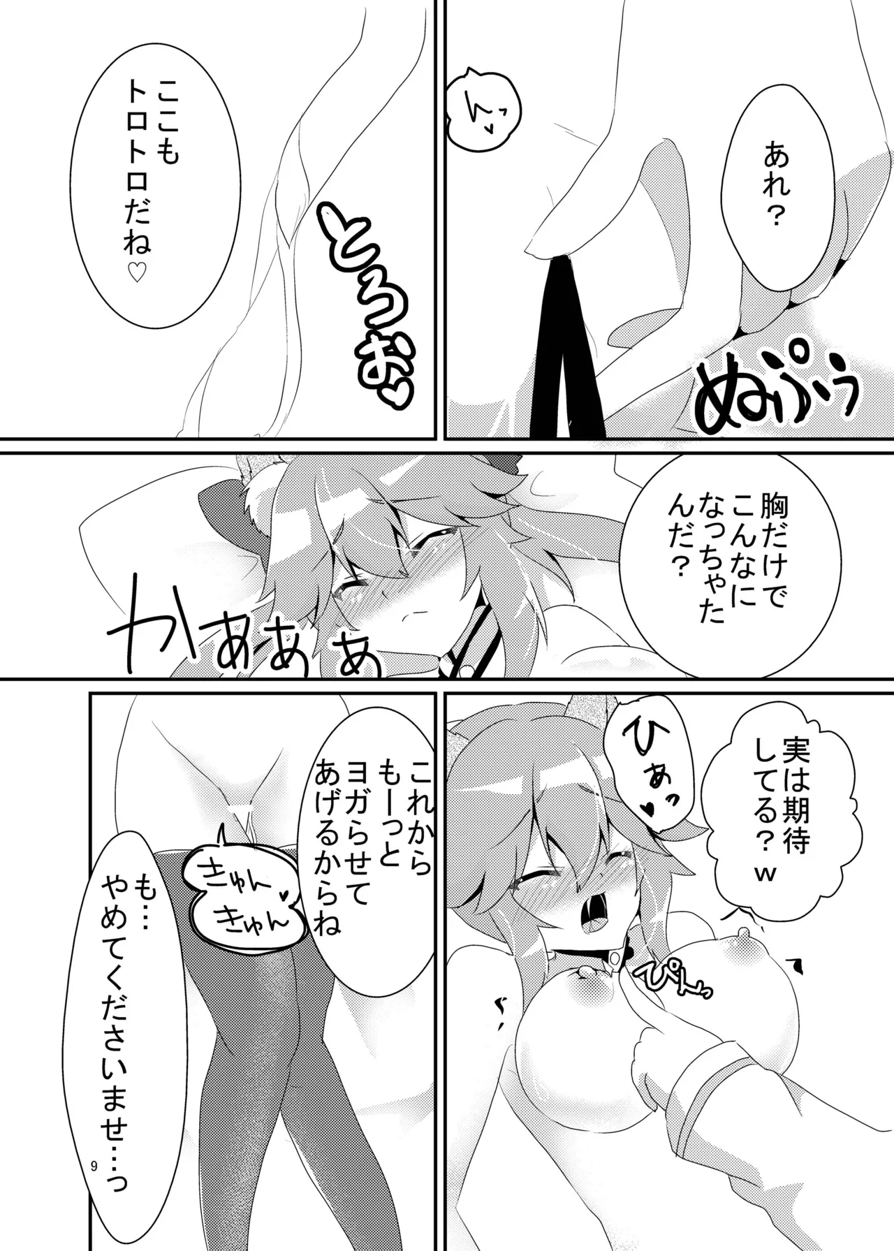 [Hiiroism (Yuya)]Kitsune to Ayamachi(Fate/Grand Order) [Digital] Page 10