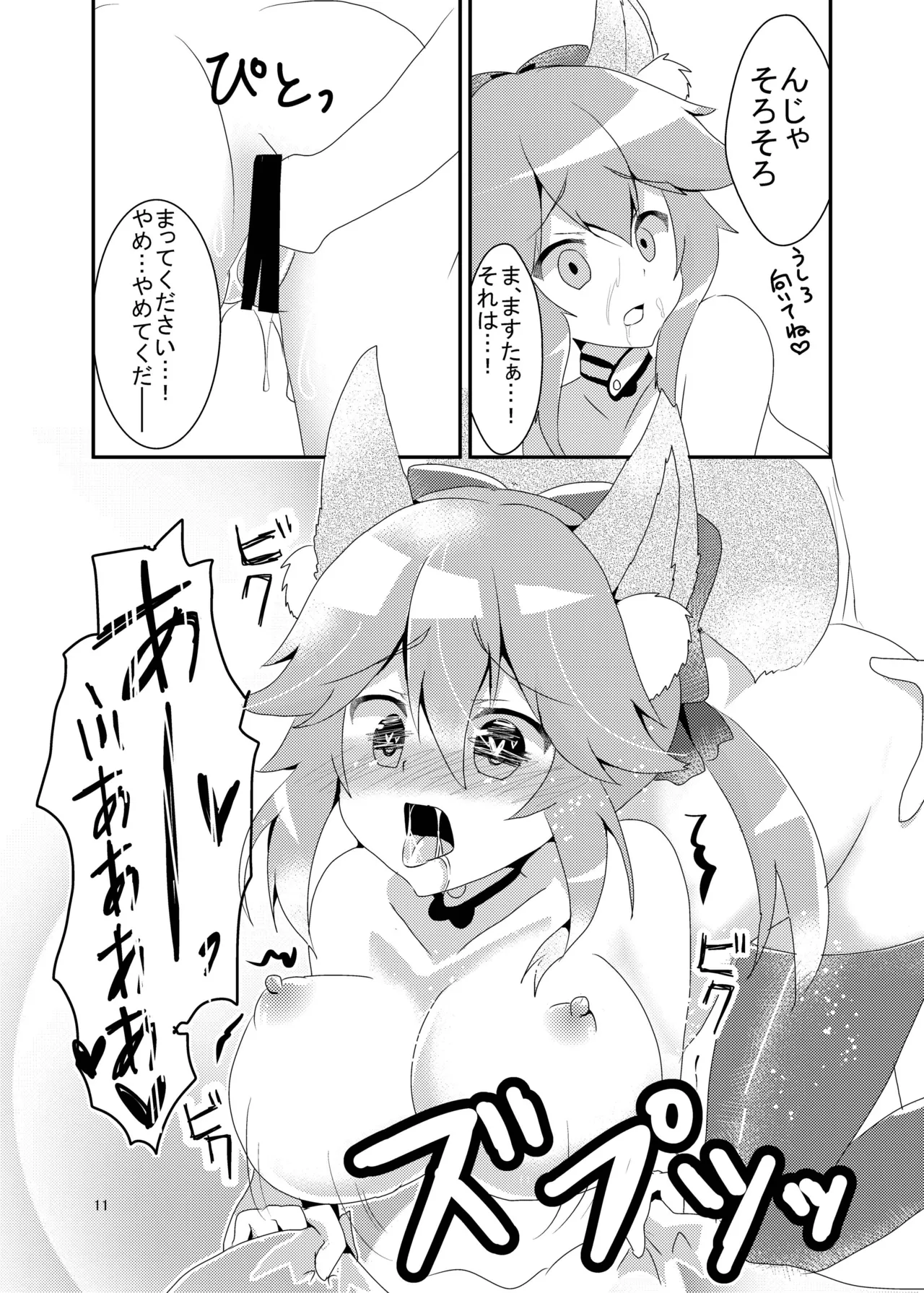 [Hiiroism (Yuya)]Kitsune to Ayamachi(Fate/Grand Order) [Digital] Page 12