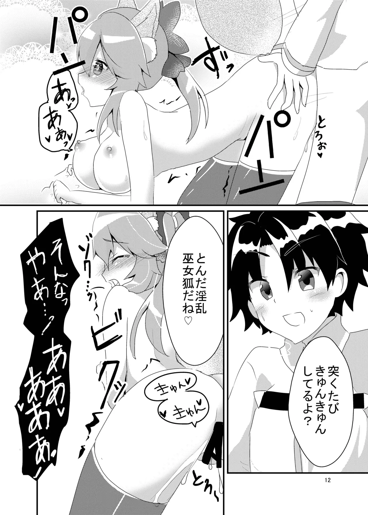 [Hiiroism (Yuya)]Kitsune to Ayamachi(Fate/Grand Order) [Digital] Page 13