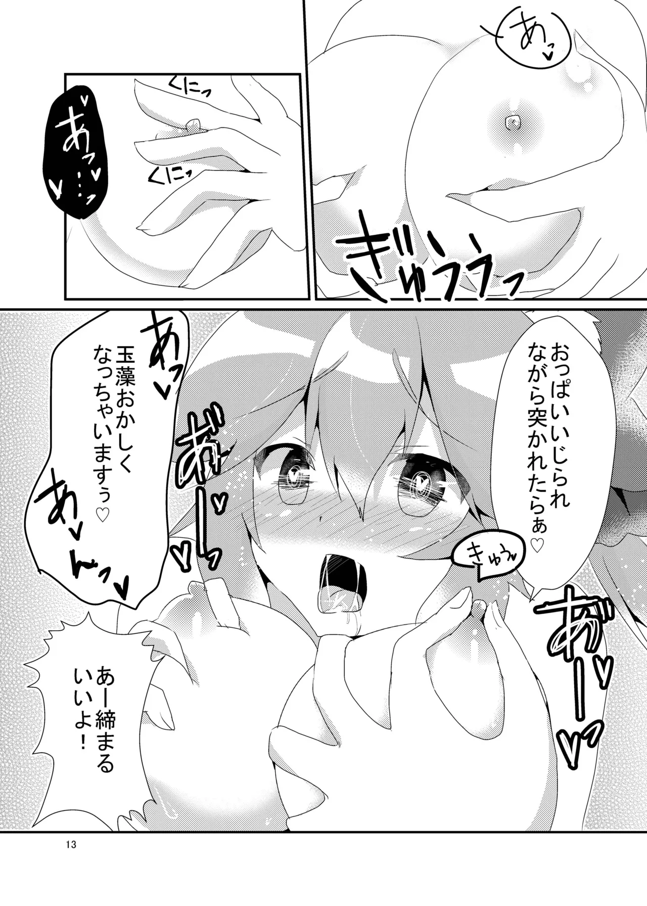 [Hiiroism (Yuya)]Kitsune to Ayamachi(Fate/Grand Order) [Digital] Page 14