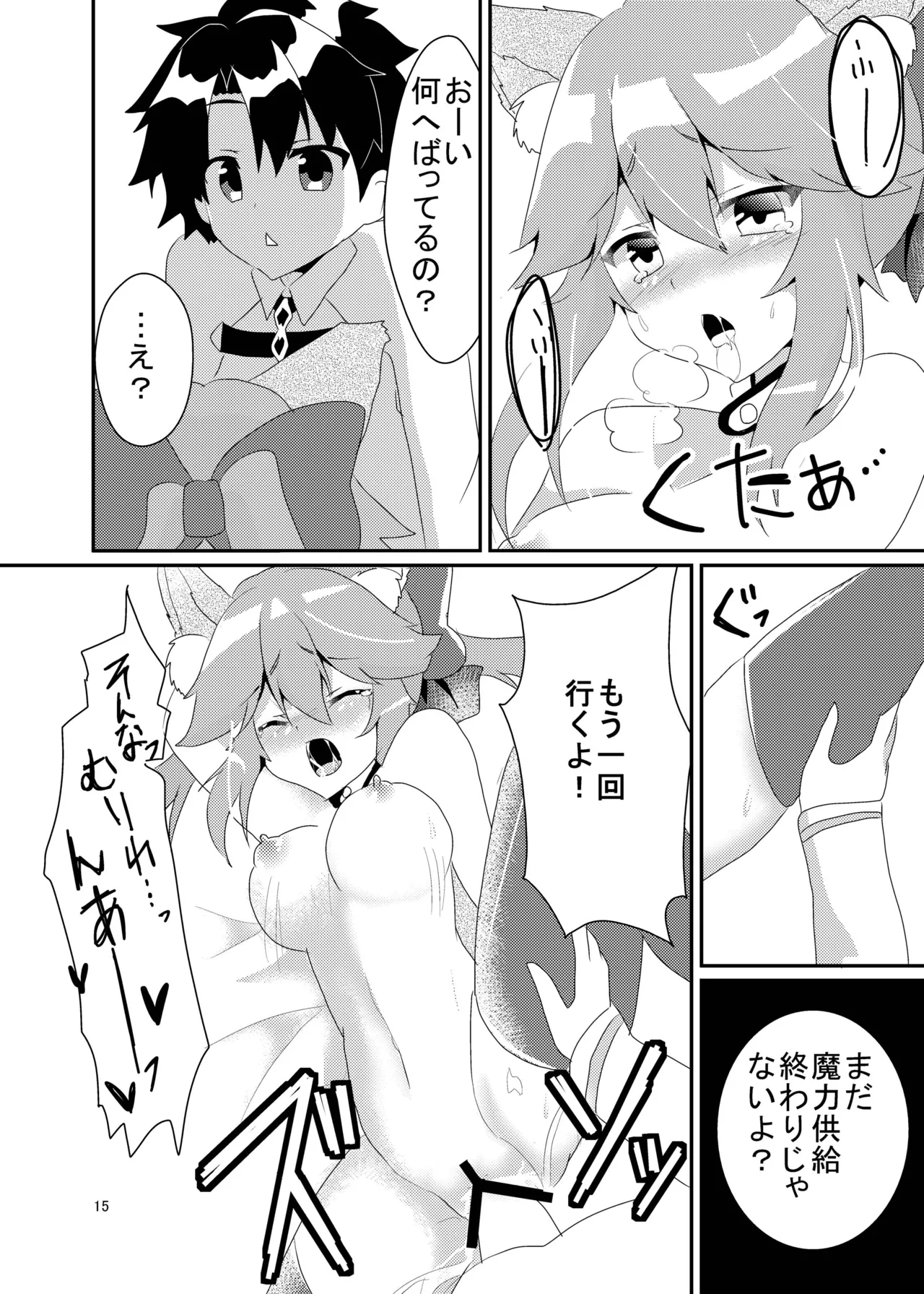 [Hiiroism (Yuya)]Kitsune to Ayamachi(Fate/Grand Order) [Digital] Page 16