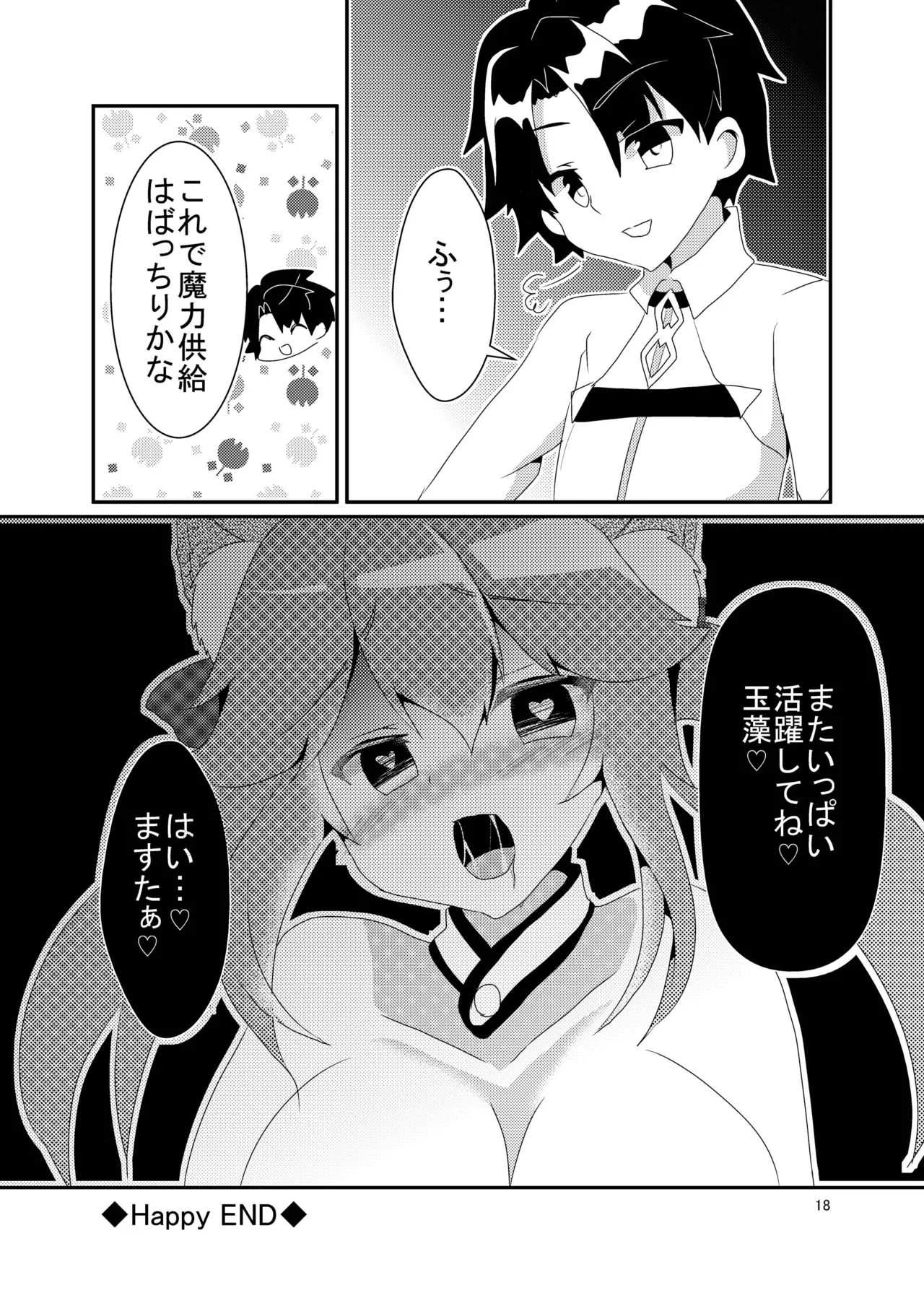 [Hiiroism (Yuya)]Kitsune to Ayamachi(Fate/Grand Order) [Digital] Page 19