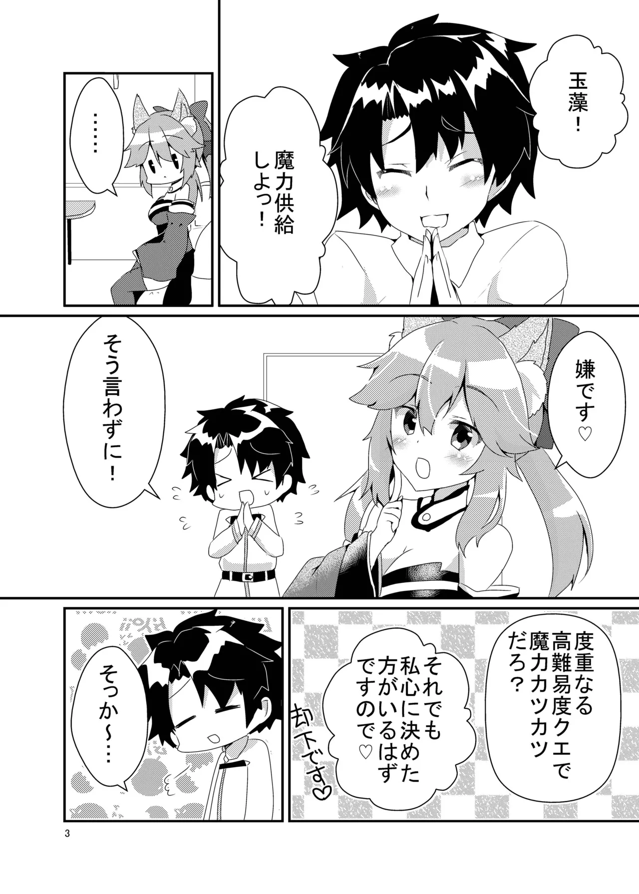 [Hiiroism (Yuya)]Kitsune to Ayamachi(Fate/Grand Order) [Digital] Page 4