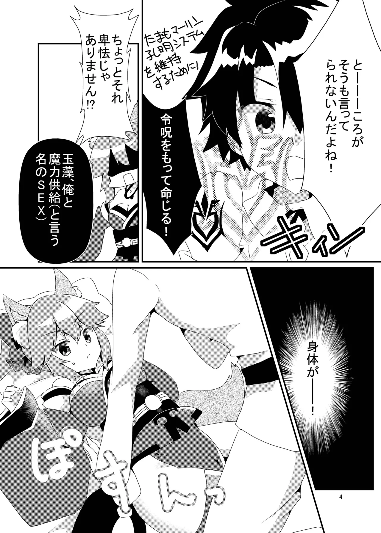 [Hiiroism (Yuya)]Kitsune to Ayamachi(Fate/Grand Order) [Digital] Page 5