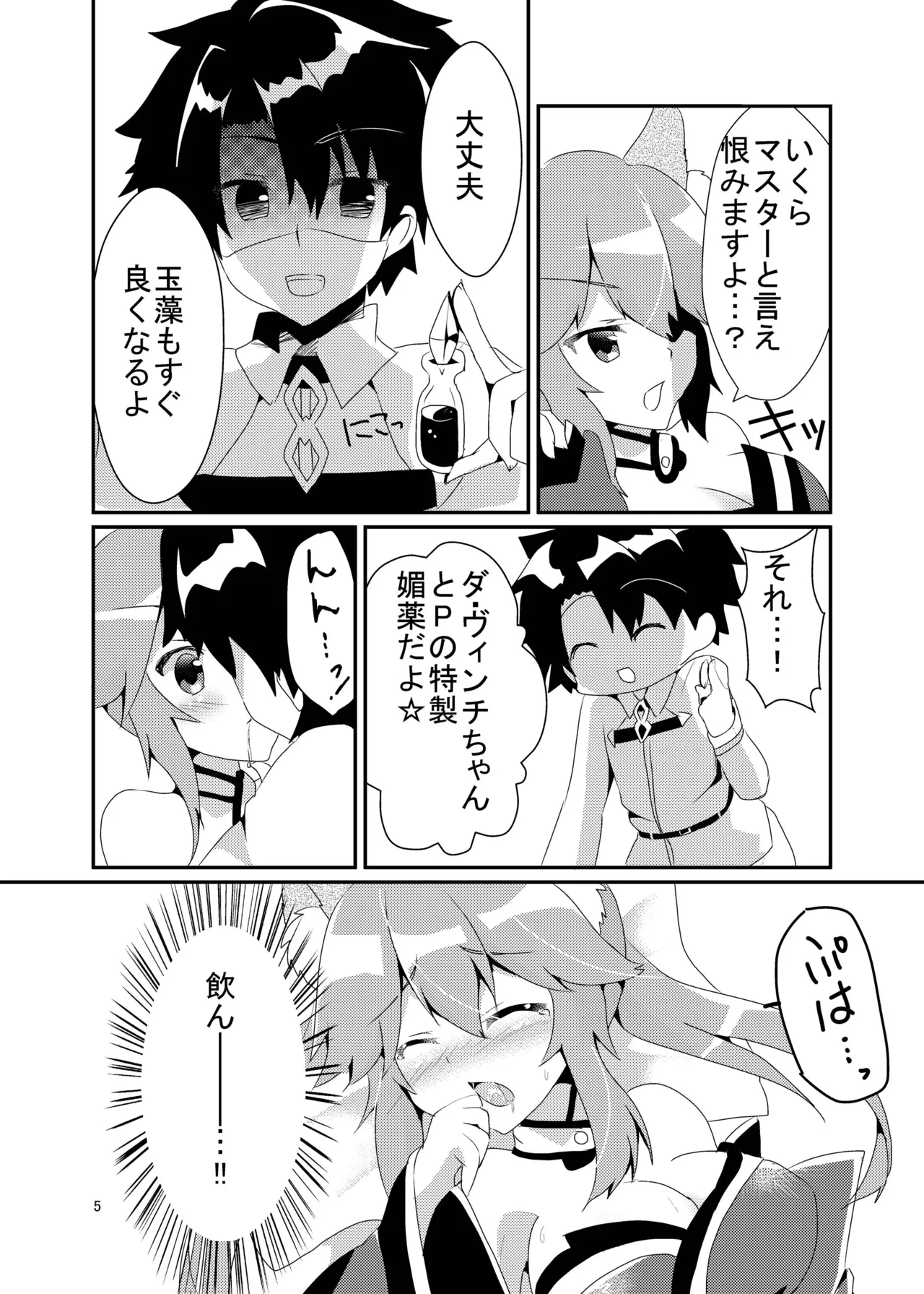 [Hiiroism (Yuya)]Kitsune to Ayamachi(Fate/Grand Order) [Digital] Page 6