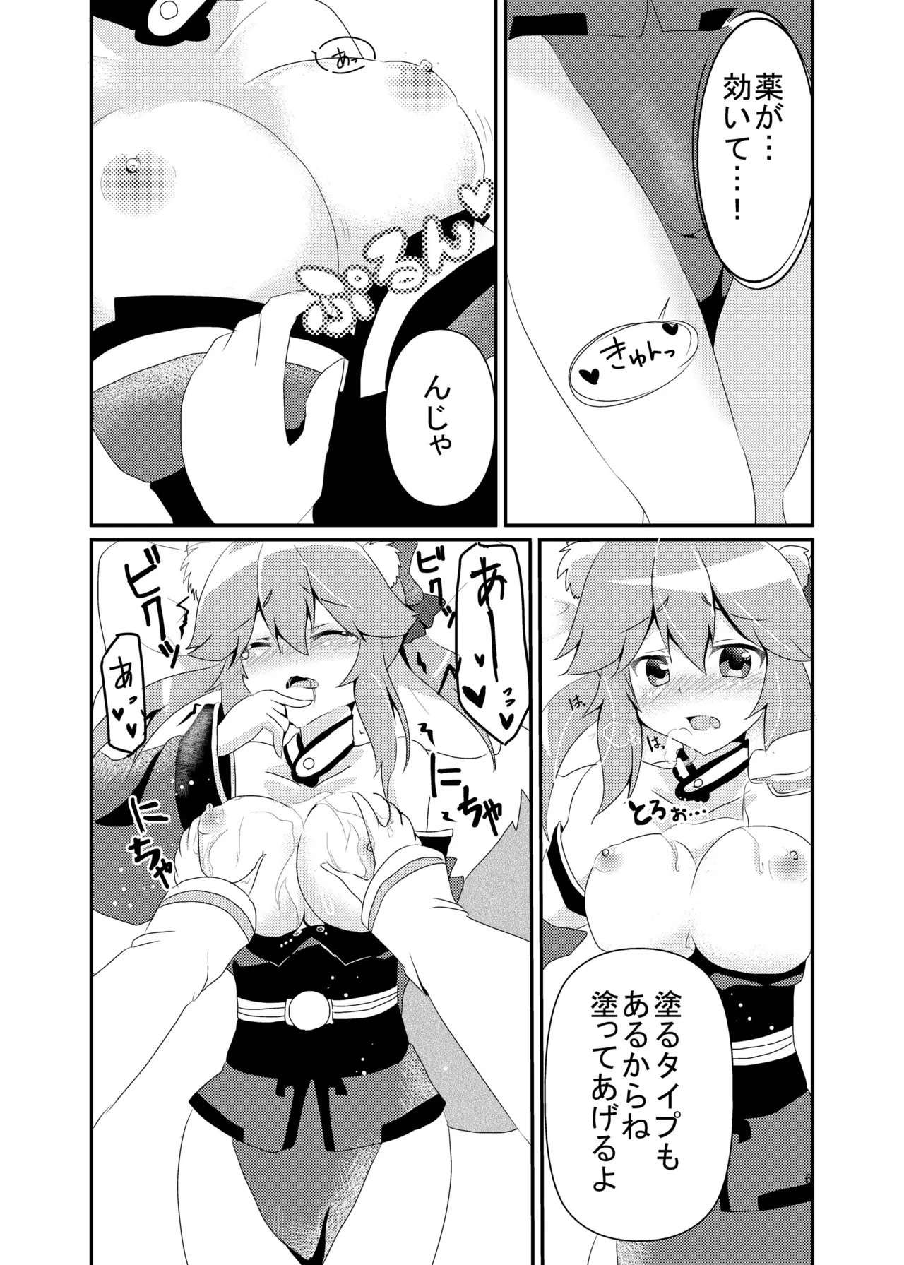 [Hiiroism (Yuya)]Kitsune to Ayamachi(Fate/Grand Order) [Digital] Page 7