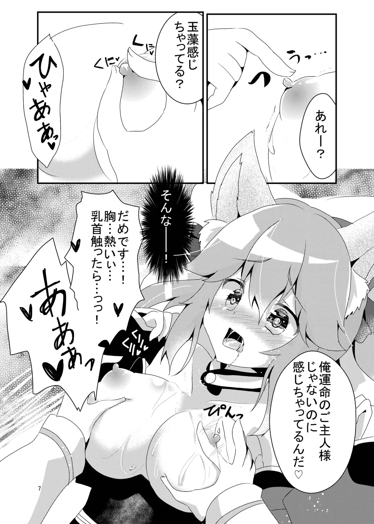 [Hiiroism (Yuya)]Kitsune to Ayamachi(Fate/Grand Order) [Digital] Page 8