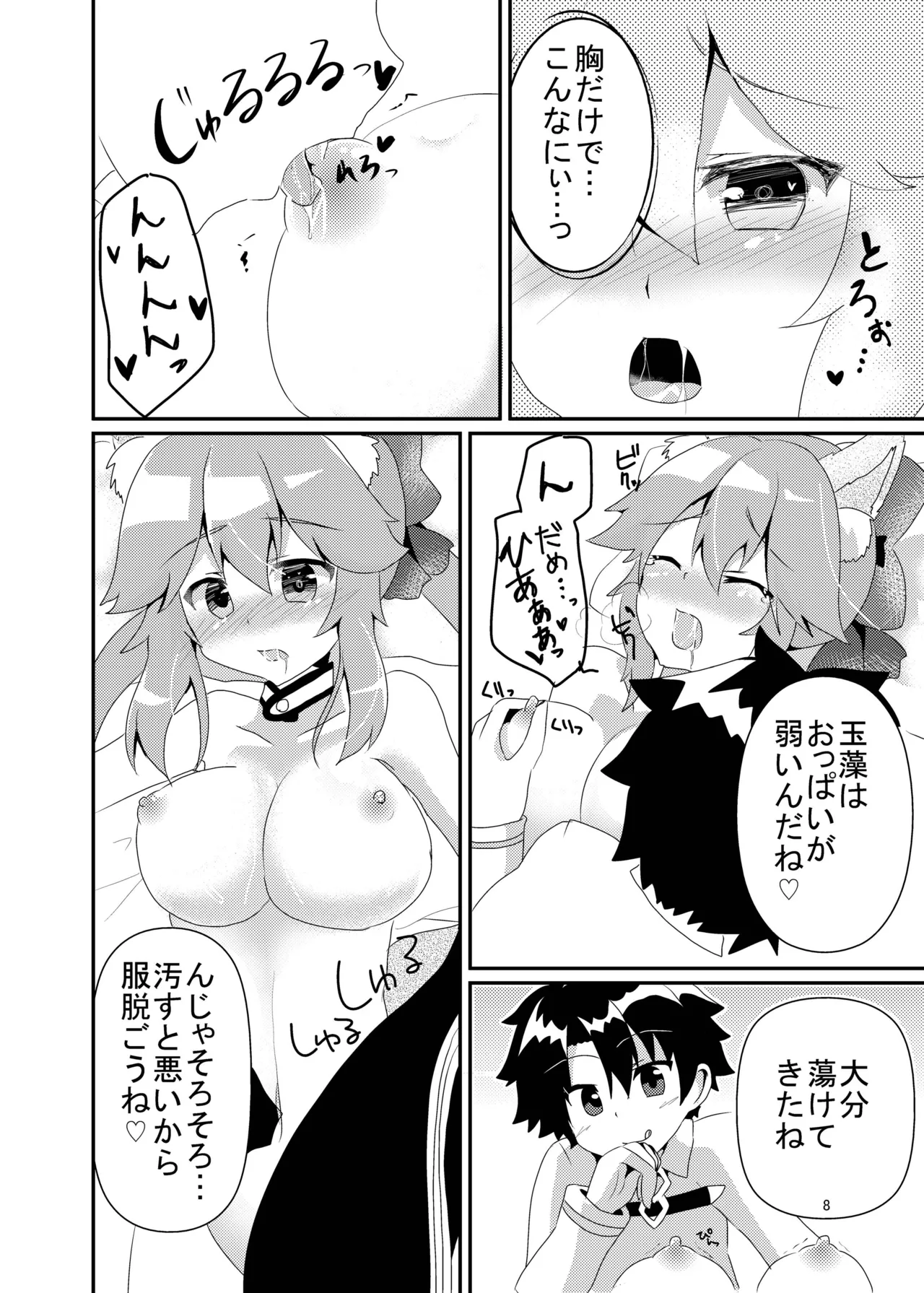 [Hiiroism (Yuya)]Kitsune to Ayamachi(Fate/Grand Order) [Digital] Page 9