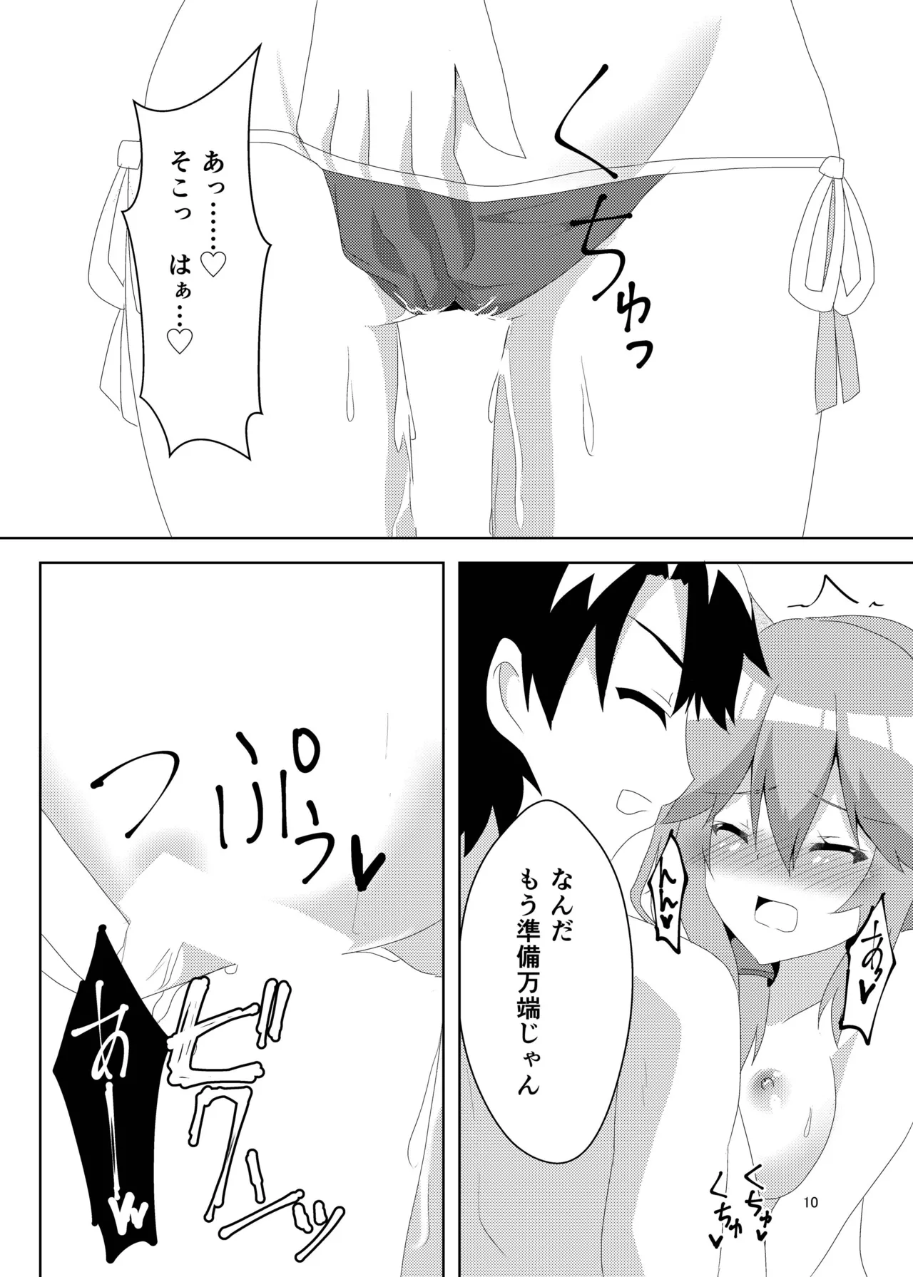 [Hiiroism (Yuya)]Natsu no Ayamachi(Fate/Grand Order) [Digital] Page 11