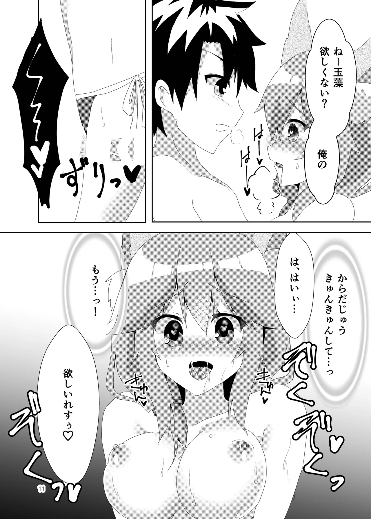 [Hiiroism (Yuya)]Natsu no Ayamachi(Fate/Grand Order) [Digital] Page 12