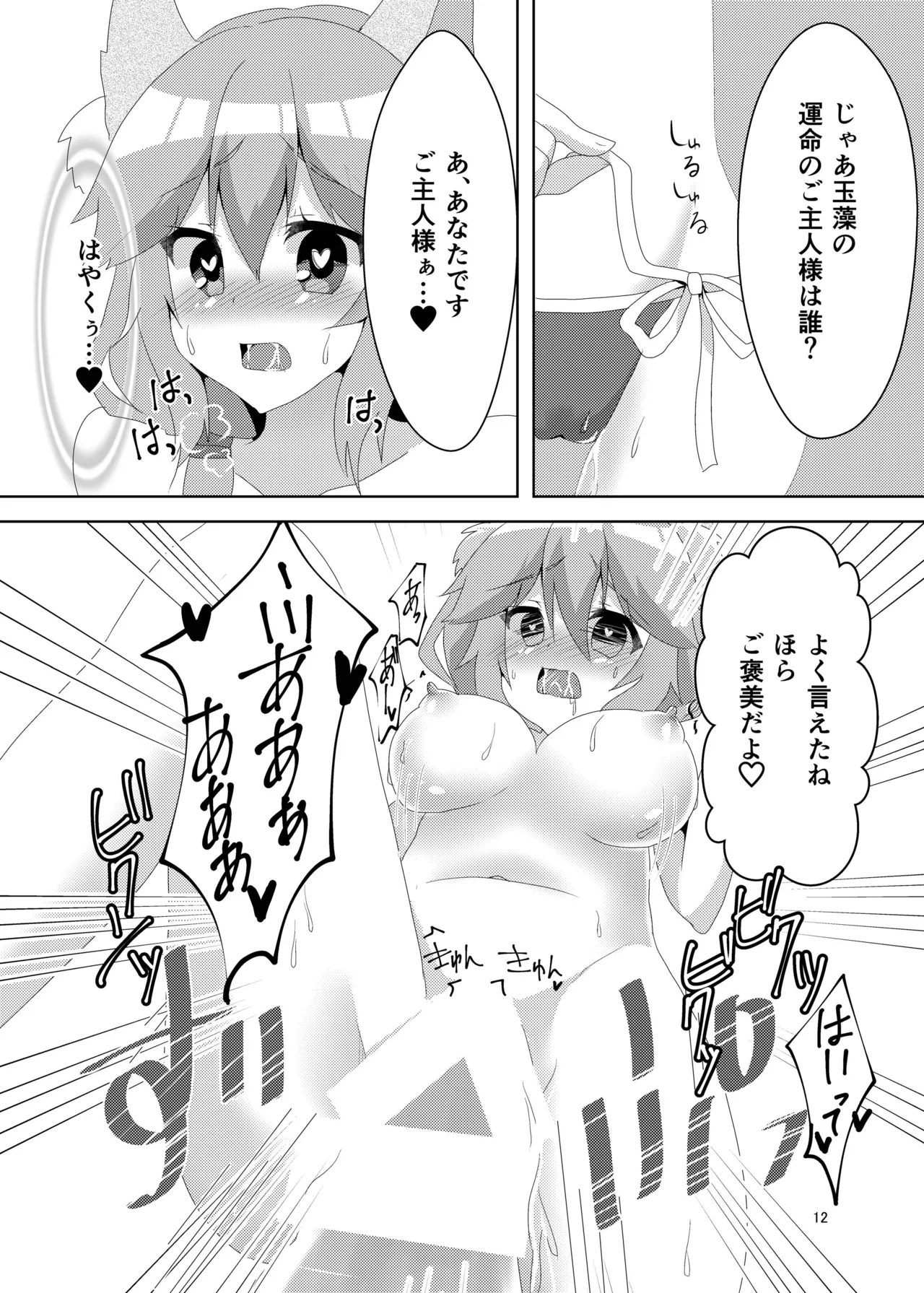 [Hiiroism (Yuya)]Natsu no Ayamachi(Fate/Grand Order) [Digital] Page 13