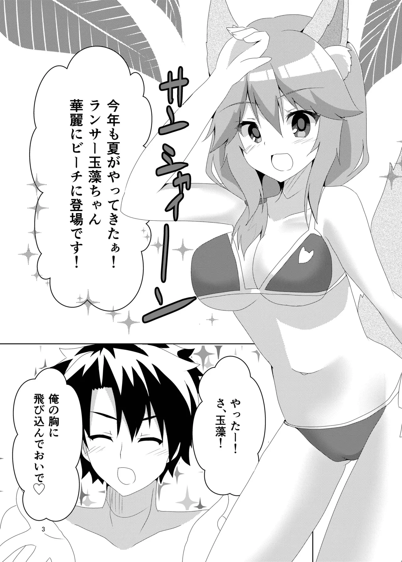 [Hiiroism (Yuya)]Natsu no Ayamachi(Fate/Grand Order) [Digital] Page 4