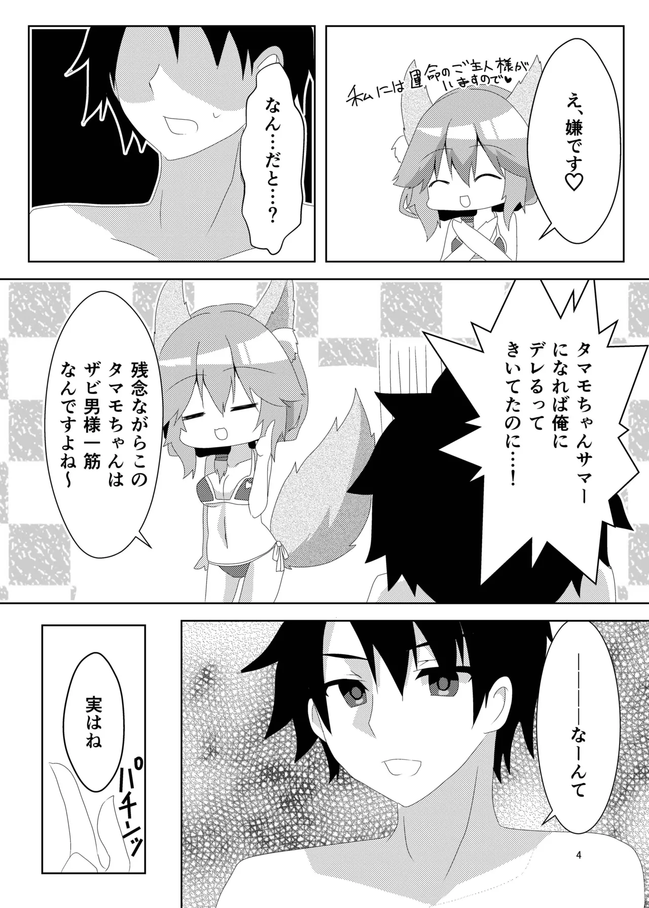 [Hiiroism (Yuya)]Natsu no Ayamachi(Fate/Grand Order) [Digital] Page 5