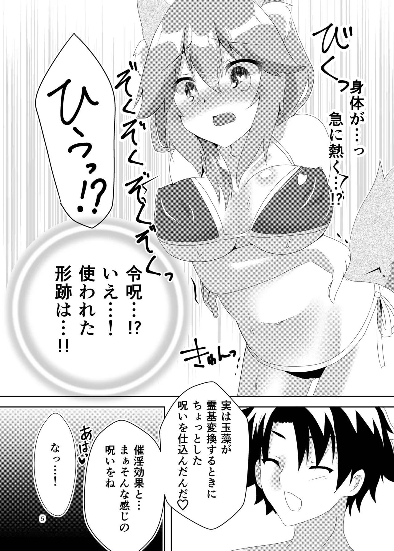 [Hiiroism (Yuya)]Natsu no Ayamachi(Fate/Grand Order) [Digital] Page 6