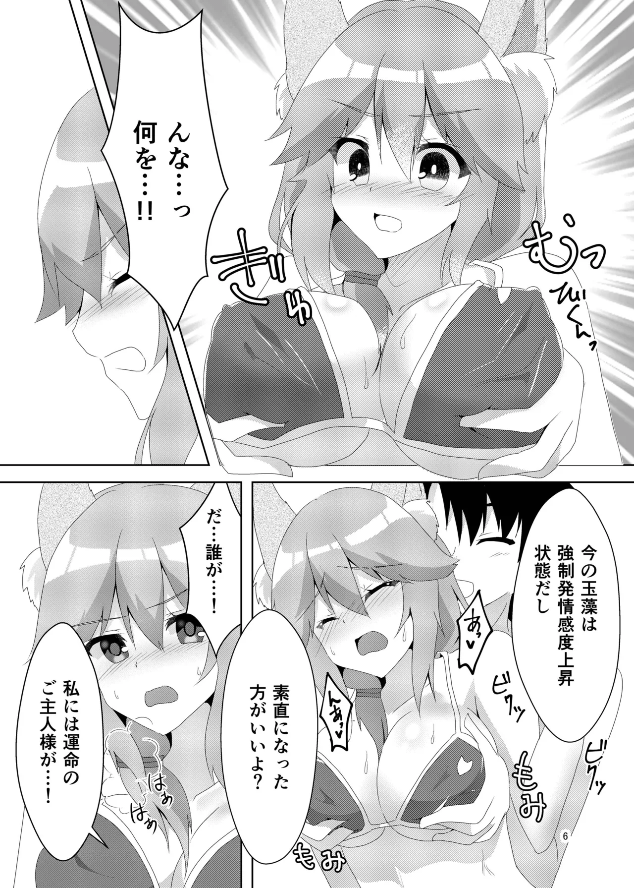[Hiiroism (Yuya)]Natsu no Ayamachi(Fate/Grand Order) [Digital] Page 7