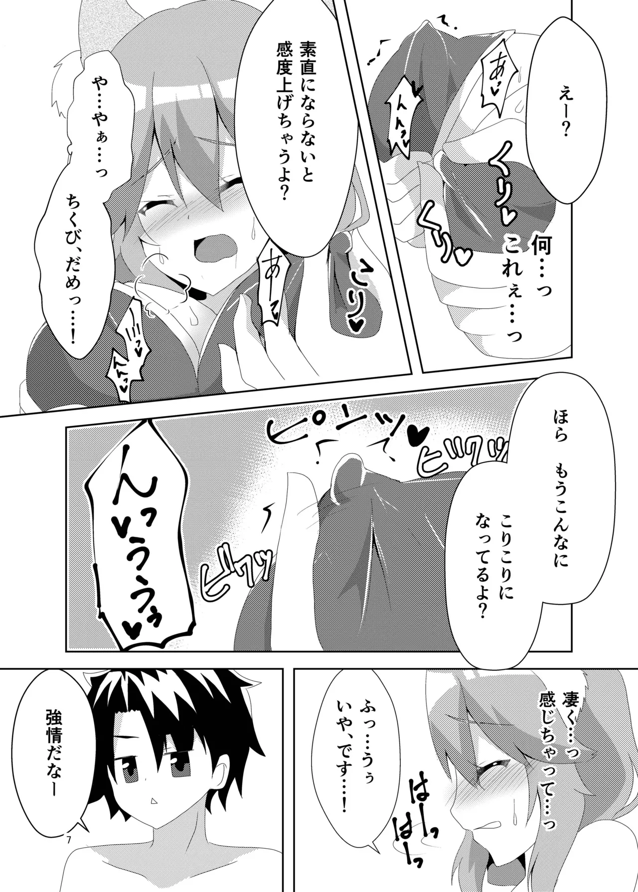 [Hiiroism (Yuya)]Natsu no Ayamachi(Fate/Grand Order) [Digital] Page 8