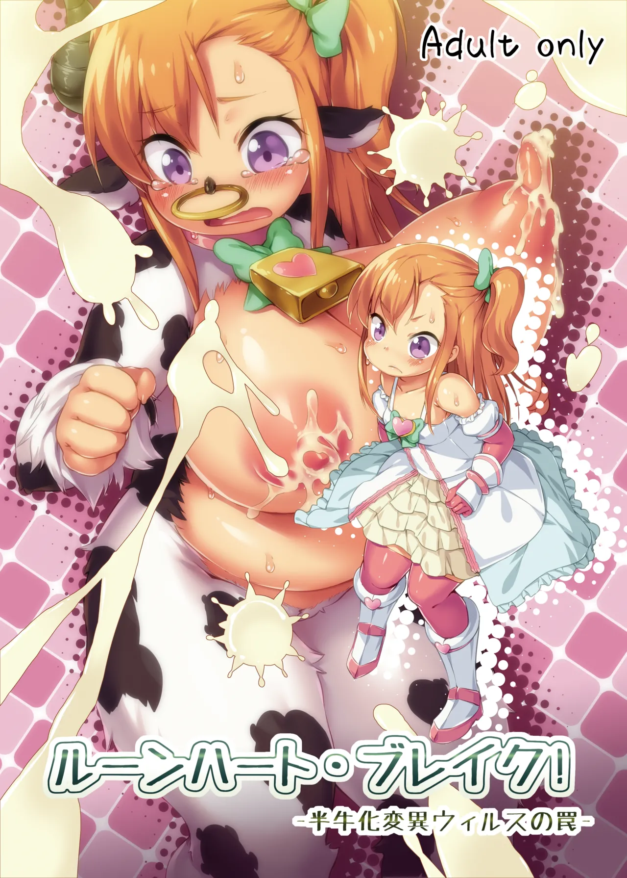 [Nanamehan (Hansharu)]Runeheart Break! -Hangyuuka Heni Virus no Wana-[Digital] Page 1