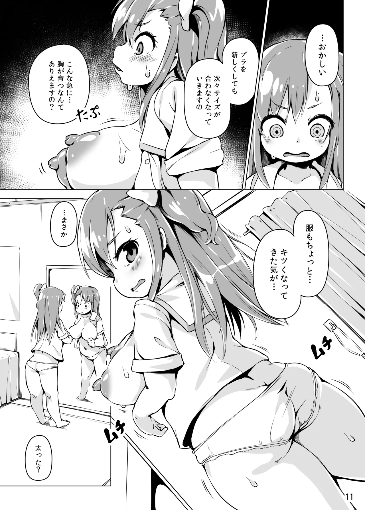 [Nanamehan (Hansharu)]Runeheart Break! -Hangyuuka Heni Virus no Wana-[Digital] Page 10