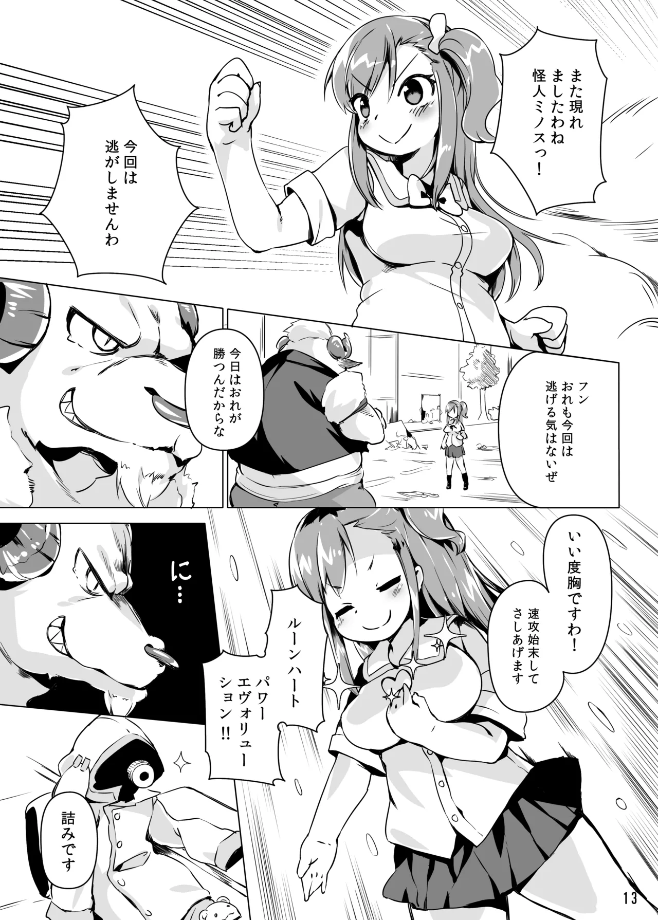 [Nanamehan (Hansharu)]Runeheart Break! -Hangyuuka Heni Virus no Wana-[Digital] Page 12