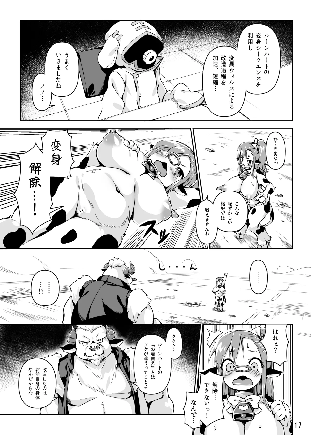 [Nanamehan (Hansharu)]Runeheart Break! -Hangyuuka Heni Virus no Wana-[Digital] Page 16