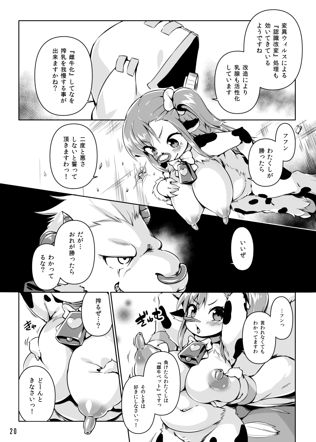 [Nanamehan (Hansharu)]Runeheart Break! -Hangyuuka Heni Virus no Wana-[Digital] Page 19