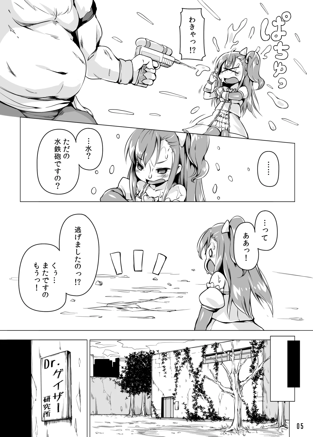 [Nanamehan (Hansharu)]Runeheart Break! -Hangyuuka Heni Virus no Wana-[Digital] Page 4