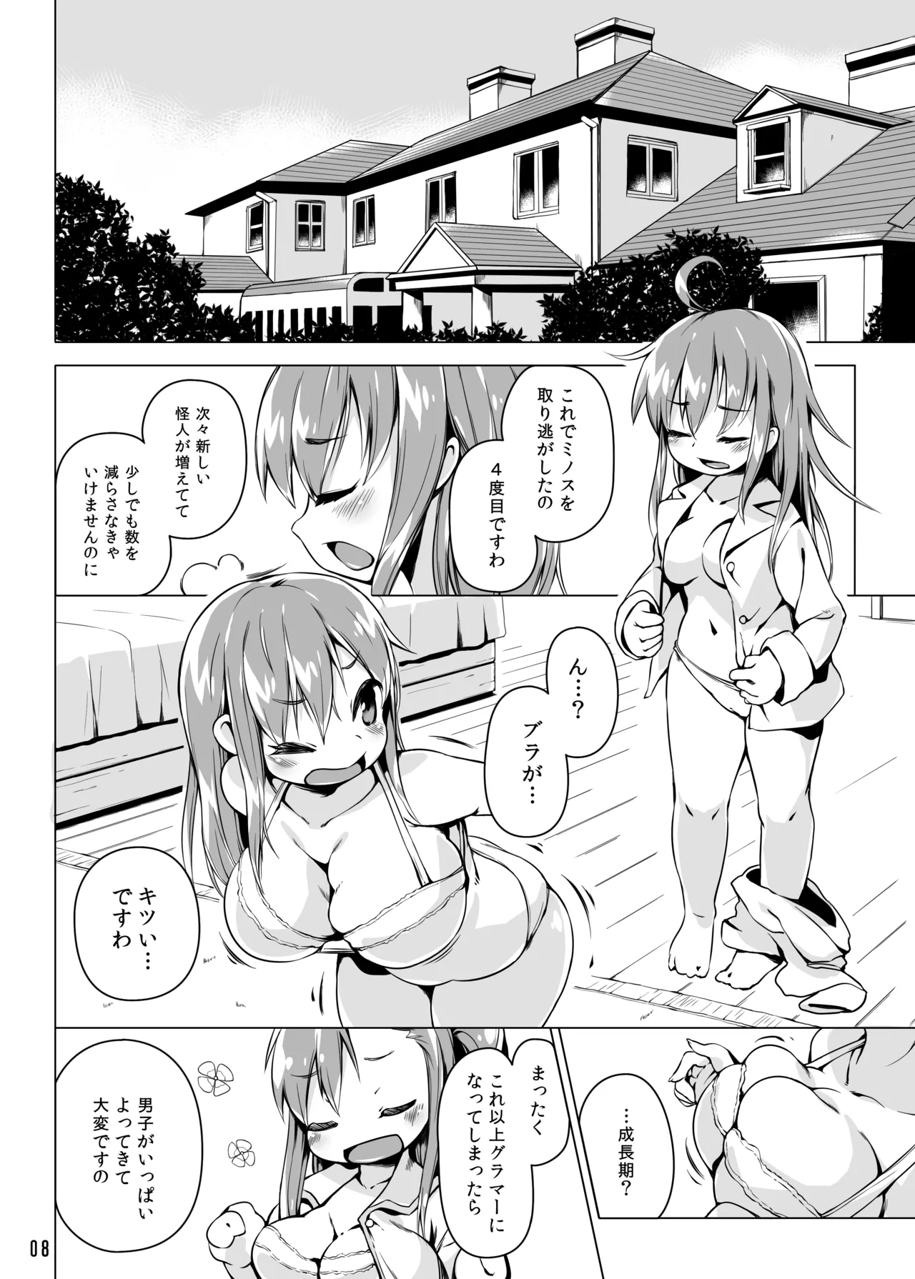 [Nanamehan (Hansharu)]Runeheart Break! -Hangyuuka Heni Virus no Wana-[Digital] Page 7