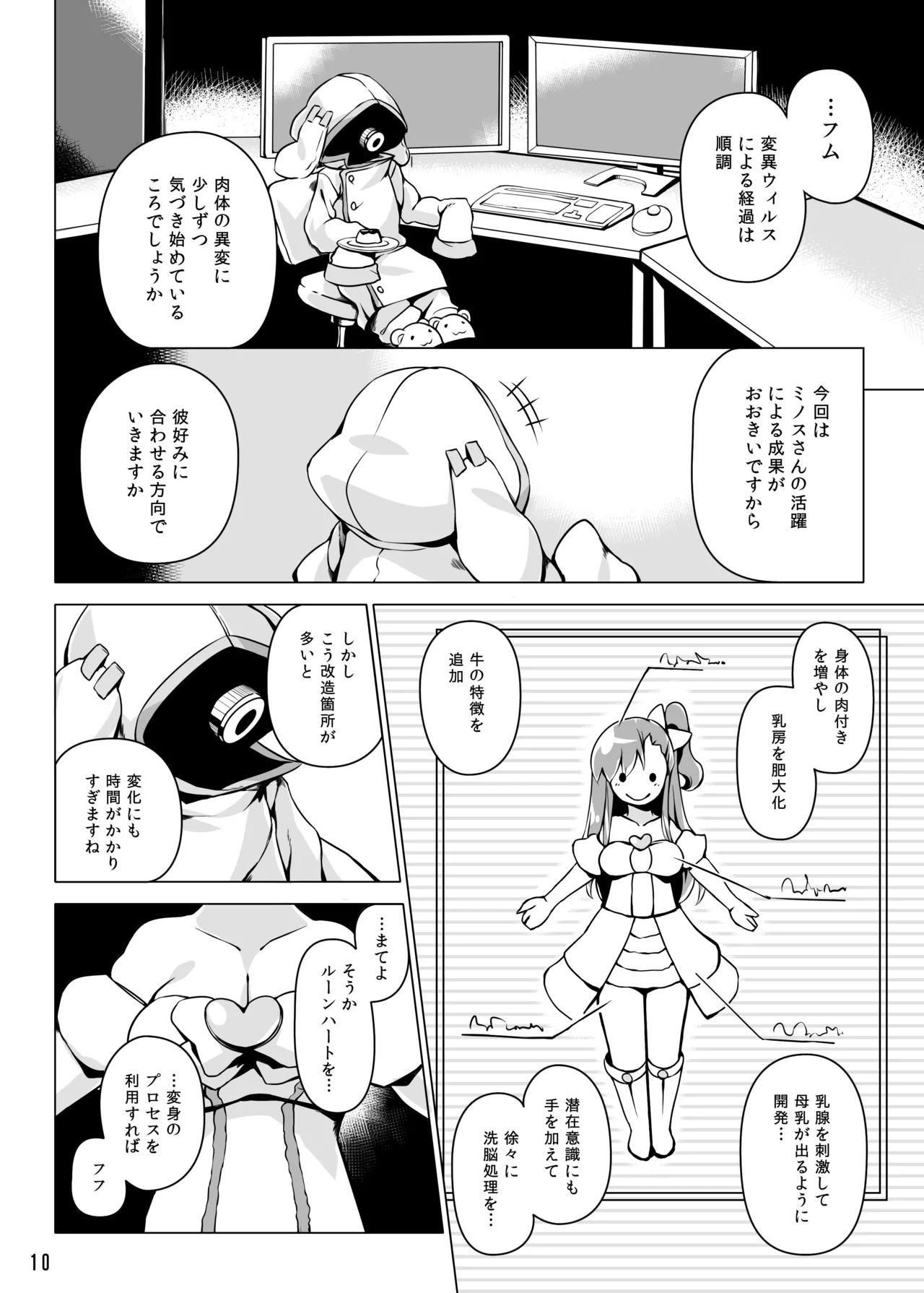 [Nanamehan (Hansharu)]Runeheart Break! -Hangyuuka Heni Virus no Wana-[Digital] Page 9