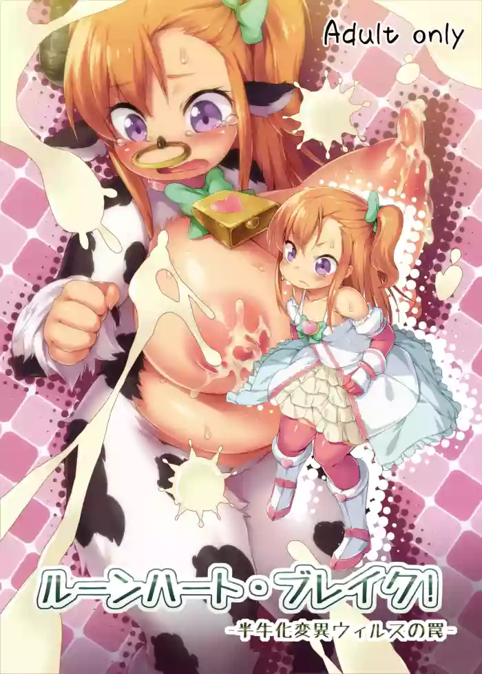 [Nanamehan (Hansharu)]Runeheart Break! -Hangyuuka Heni Virus no Wana-[Digital]