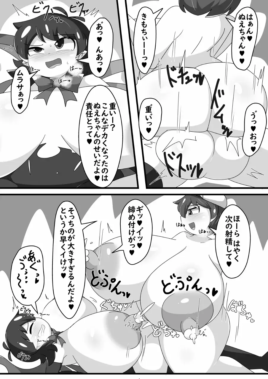 [Namayake Kaikou (Manorea)]Chou Hatsujouki Nue-chan! x Muramuramurasa!!!(Touhou Project) [Digital] Page 16