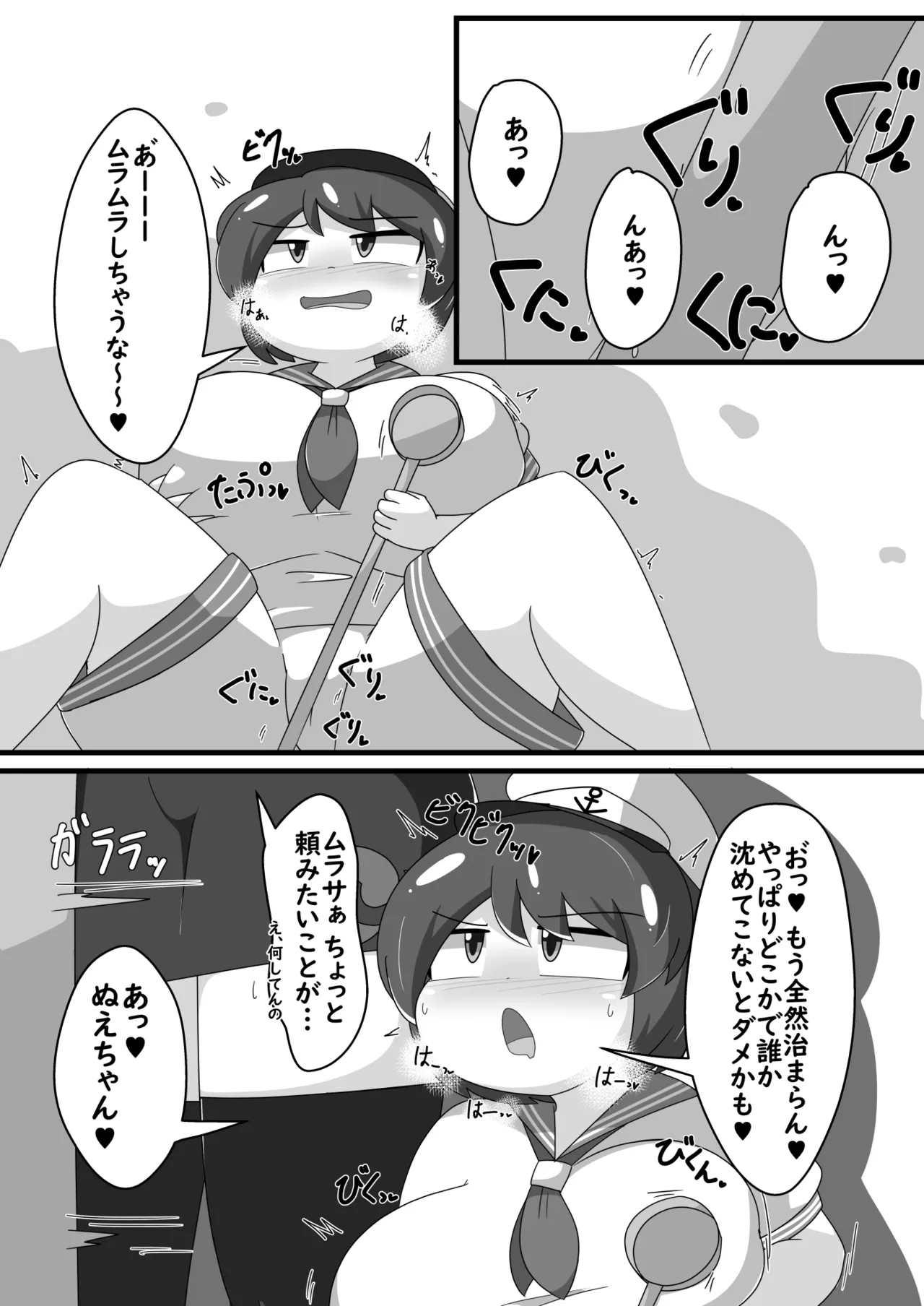 [Namayake Kaikou (Manorea)]Chou Hatsujouki Nue-chan! x Muramuramurasa!!!(Touhou Project) [Digital] Page 2