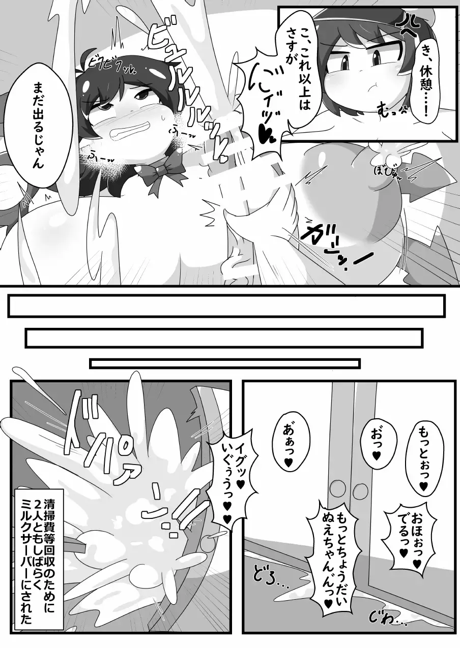 [Namayake Kaikou (Manorea)]Chou Hatsujouki Nue-chan! x Muramuramurasa!!!(Touhou Project) [Digital] Page 24