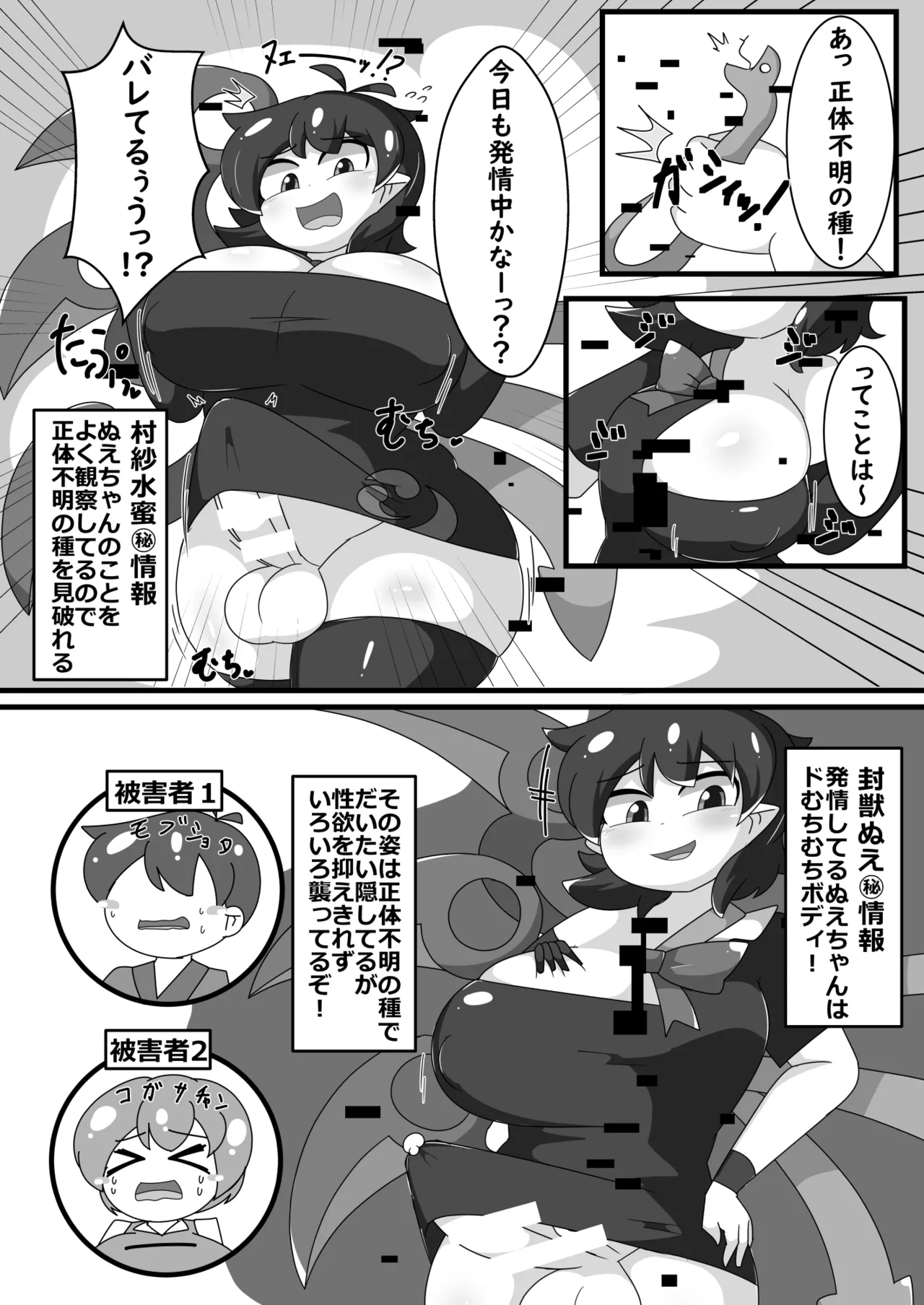 [Namayake Kaikou (Manorea)]Chou Hatsujouki Nue-chan! x Muramuramurasa!!!(Touhou Project) [Digital] Page 3