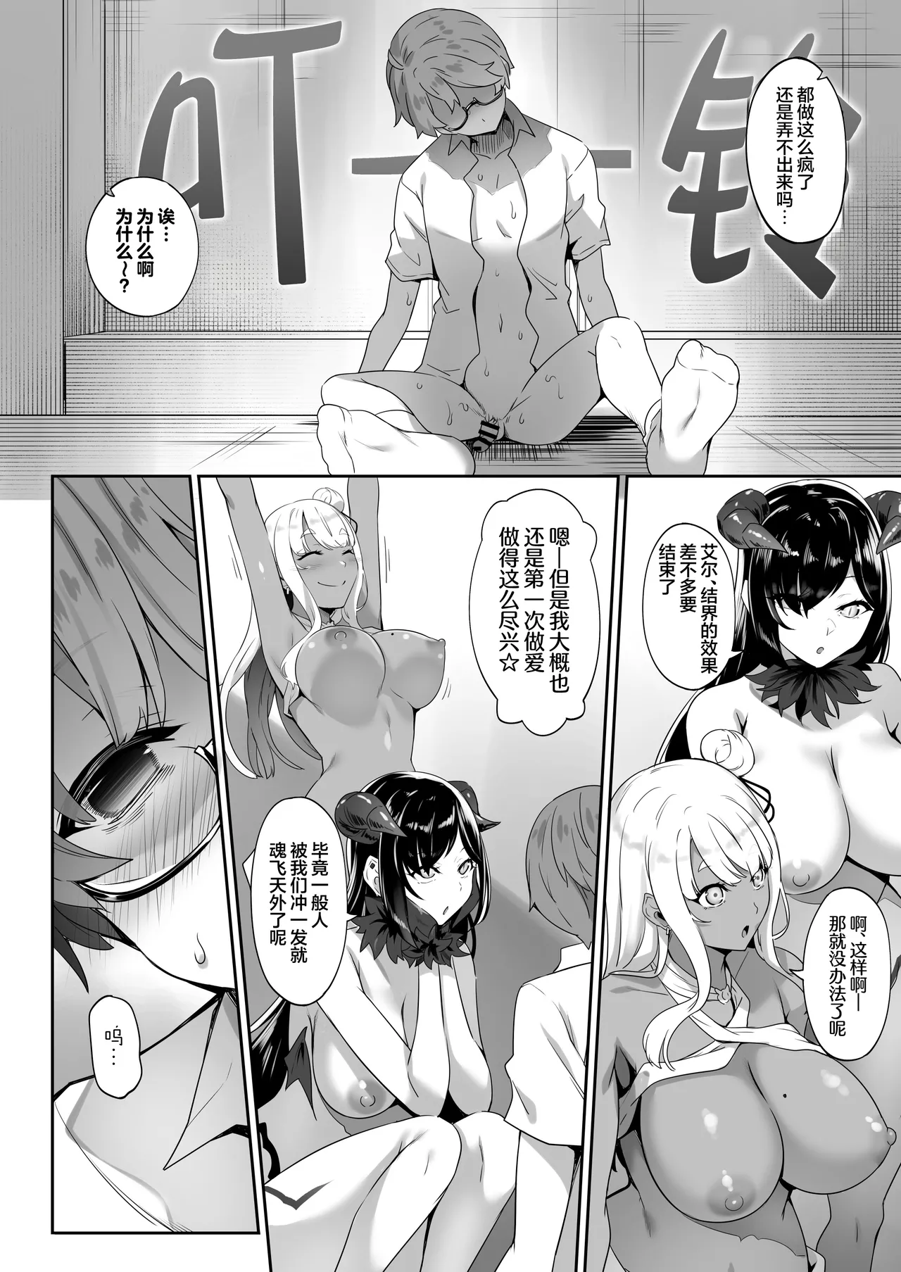 [In The Sky (Nakano Sora)]Tenshi to Akuma wa Boku o Nukitakute Shouganai | 天使和恶魔都想帮我弄出来想到不得了[Chinese] [白杨汉化组] Page 27