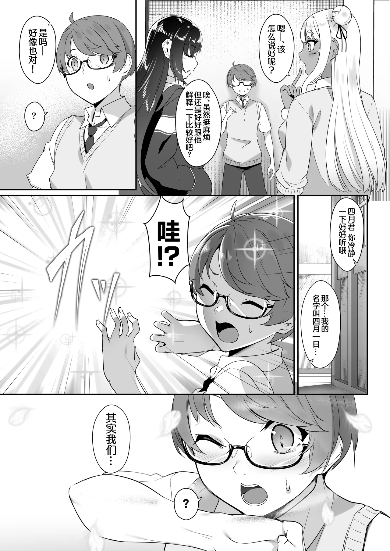 [In The Sky (Nakano Sora)]Tenshi to Akuma wa Boku o Nukitakute Shouganai | 天使和恶魔都想帮我弄出来想到不得了[Chinese] [白杨汉化组] Page 4