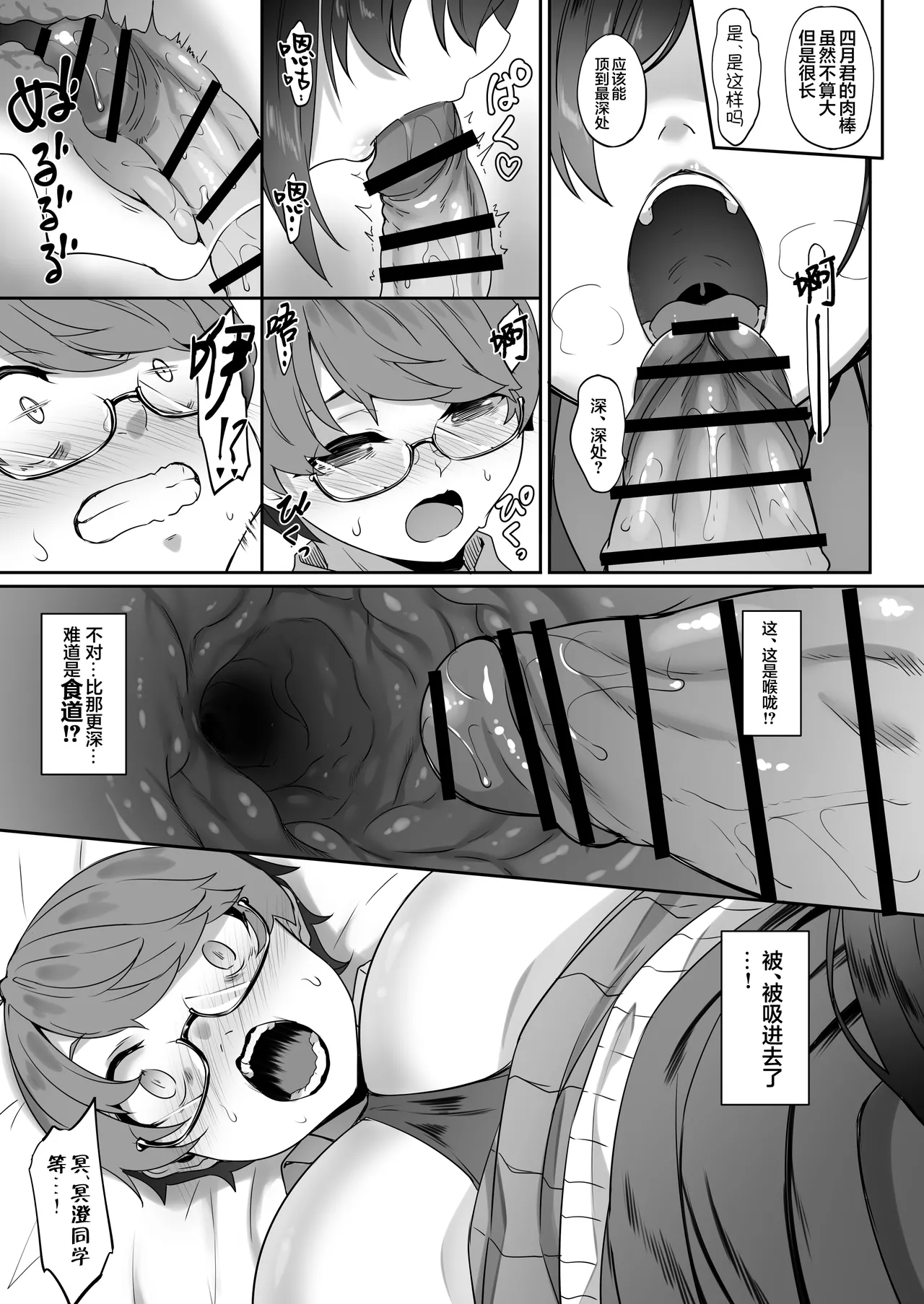 [In The Sky (Nakano Sora)]Tenshi to Akuma wa Boku o Nukitakute Shouganai | 天使和恶魔都想帮我弄出来想到不得了[Chinese] [白杨汉化组] Page 50