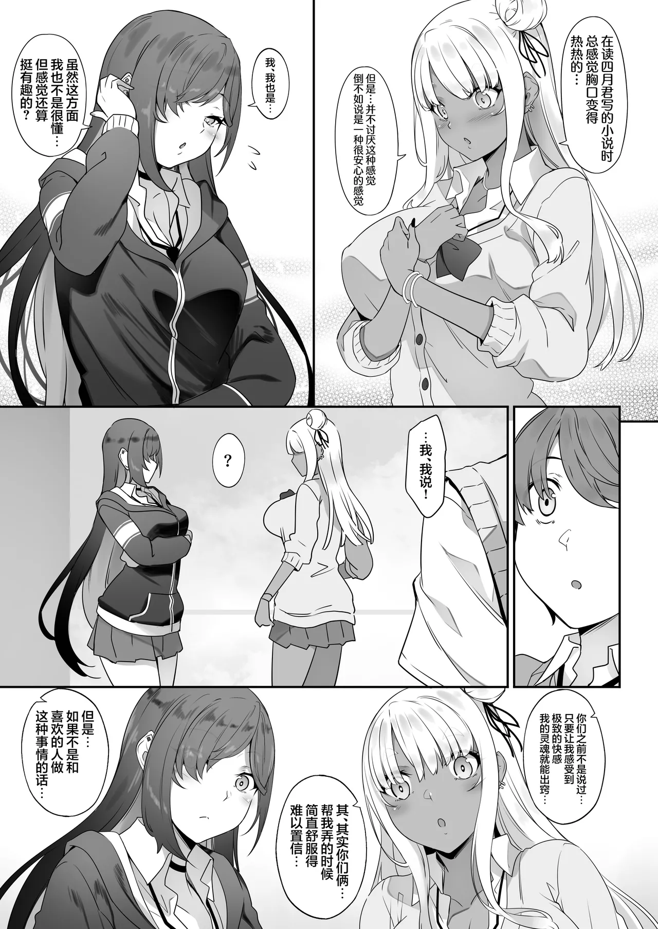 [In The Sky (Nakano Sora)]Tenshi to Akuma wa Boku o Nukitakute Shouganai | 天使和恶魔都想帮我弄出来想到不得了[Chinese] [白杨汉化组] Page 68