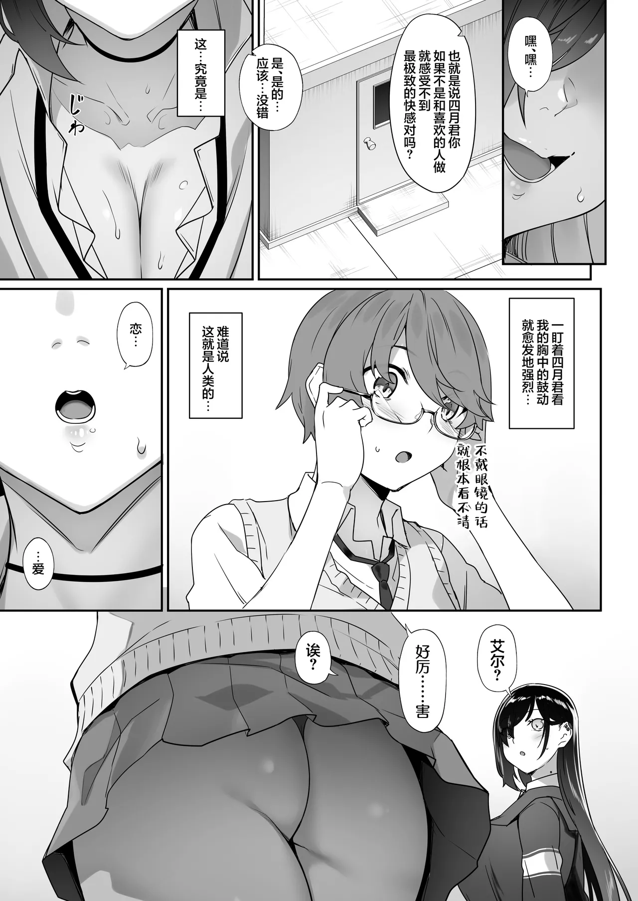 [In The Sky (Nakano Sora)]Tenshi to Akuma wa Boku o Nukitakute Shouganai | 天使和恶魔都想帮我弄出来想到不得了[Chinese] [白杨汉化组] Page 70