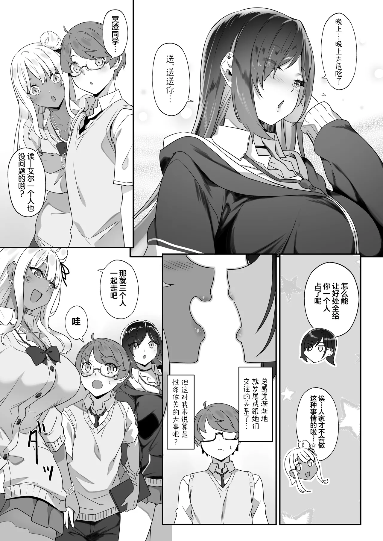 [In The Sky (Nakano Sora)]Tenshi to Akuma wa Boku o Nukitakute Shouganai | 天使和恶魔都想帮我弄出来想到不得了[Chinese] [白杨汉化组] Page 84