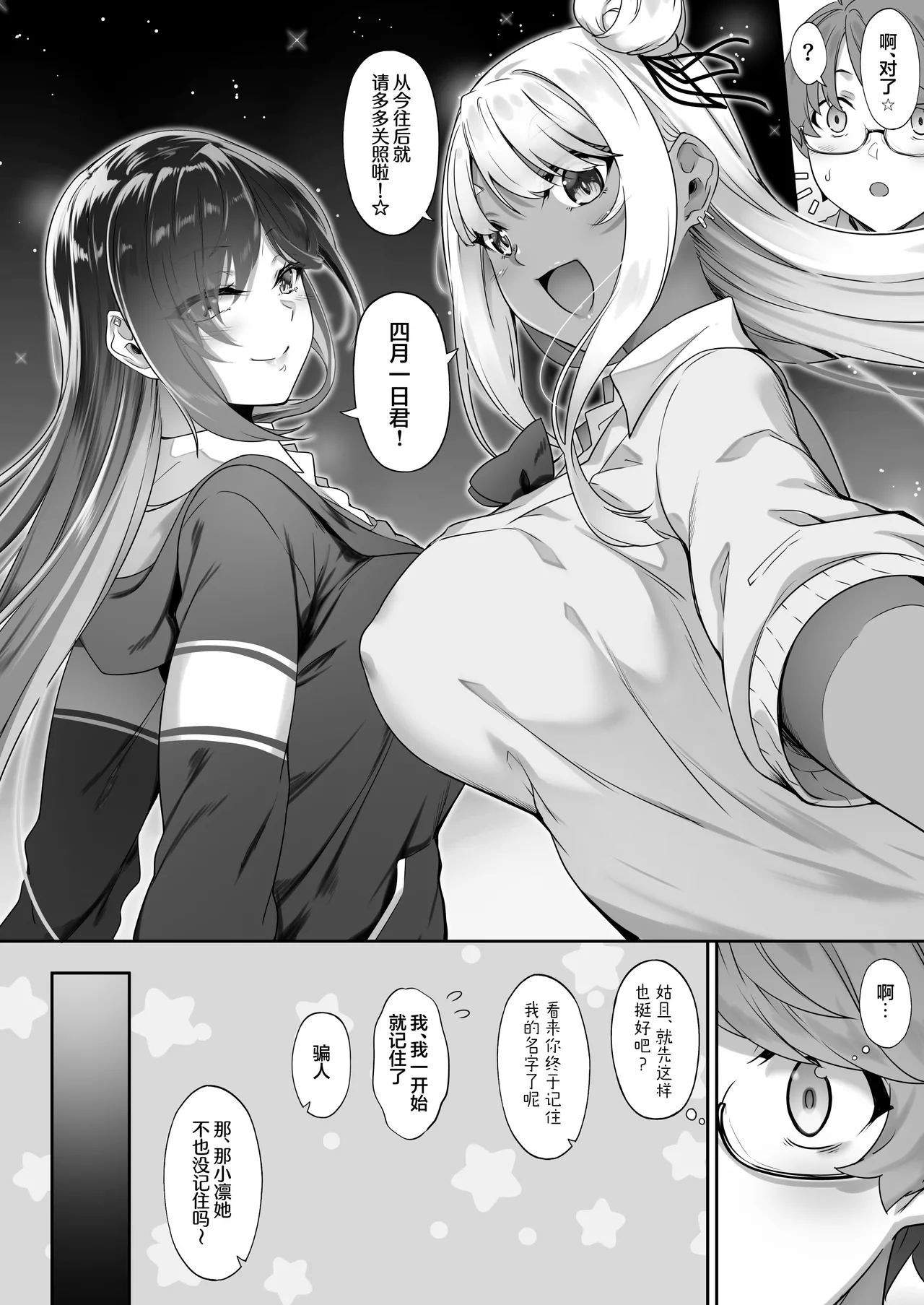 [In The Sky (Nakano Sora)]Tenshi to Akuma wa Boku o Nukitakute Shouganai | 天使和恶魔都想帮我弄出来想到不得了[Chinese] [白杨汉化组] Page 85