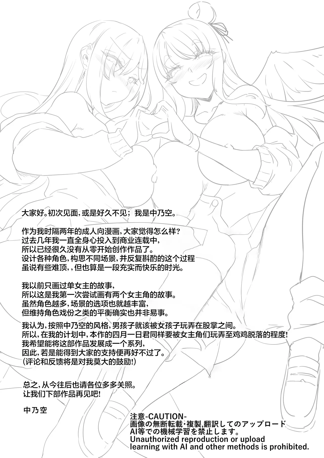 [In The Sky (Nakano Sora)]Tenshi to Akuma wa Boku o Nukitakute Shouganai | 天使和恶魔都想帮我弄出来想到不得了[Chinese] [白杨汉化组] Page 86