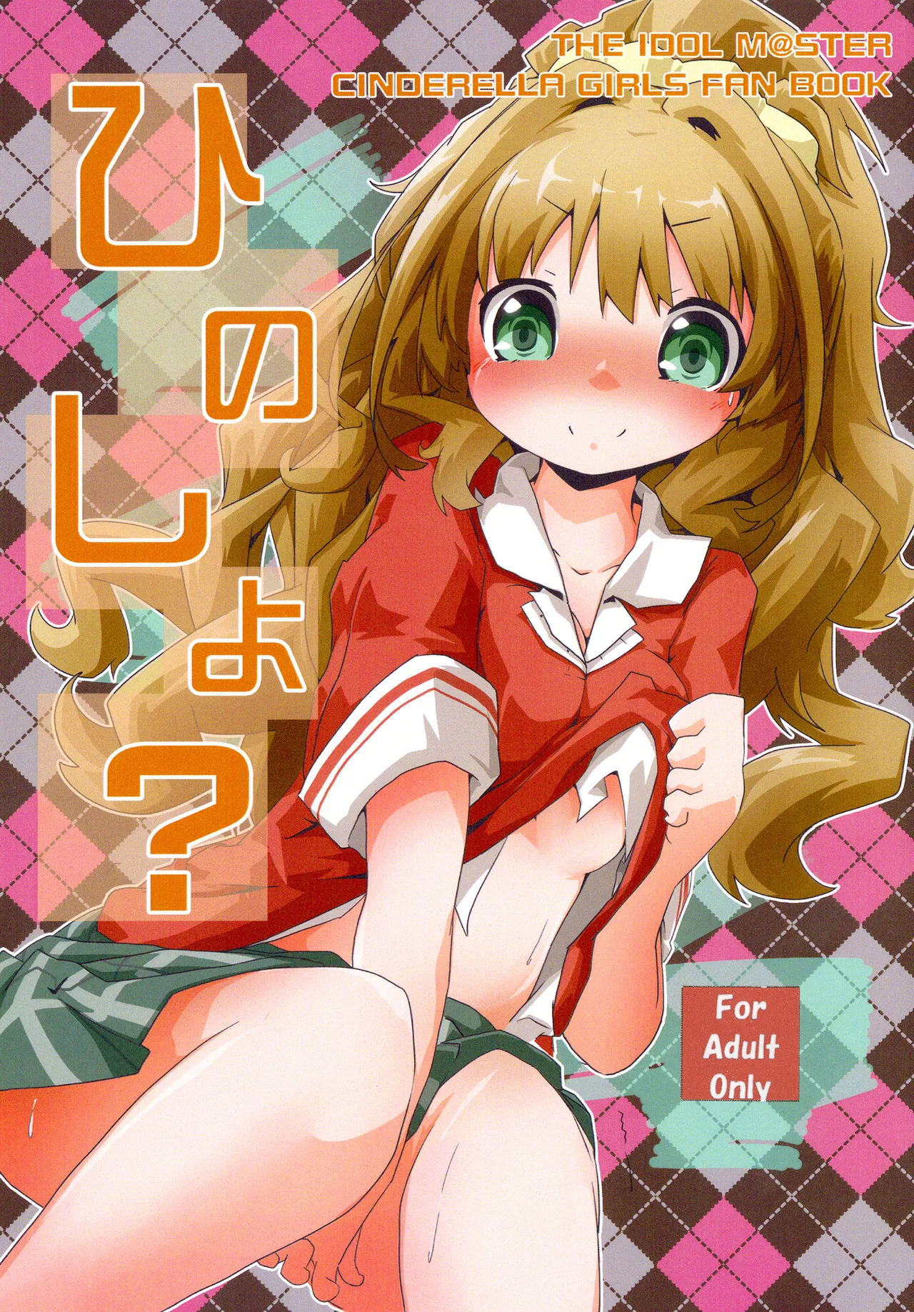 [Sinful Palette (Sougetsu Naru)]Hinoshiyo?(THE IDOLM@STER CINDERELLA GIRLS) [Digital] Page 1
