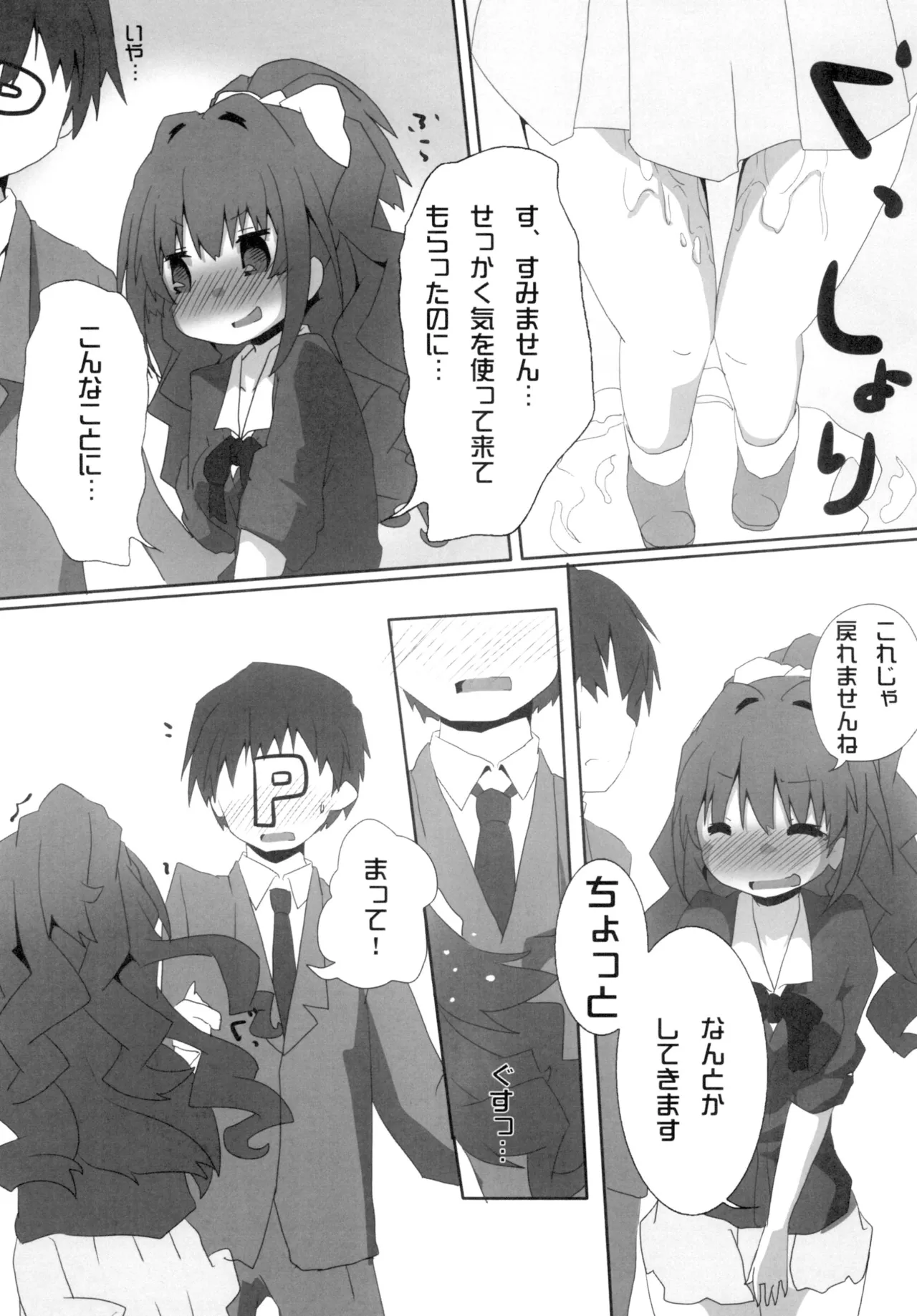 [Sinful Palette (Sougetsu Naru)]Hinoshiyo?(THE IDOLM@STER CINDERELLA GIRLS) [Digital] Page 14