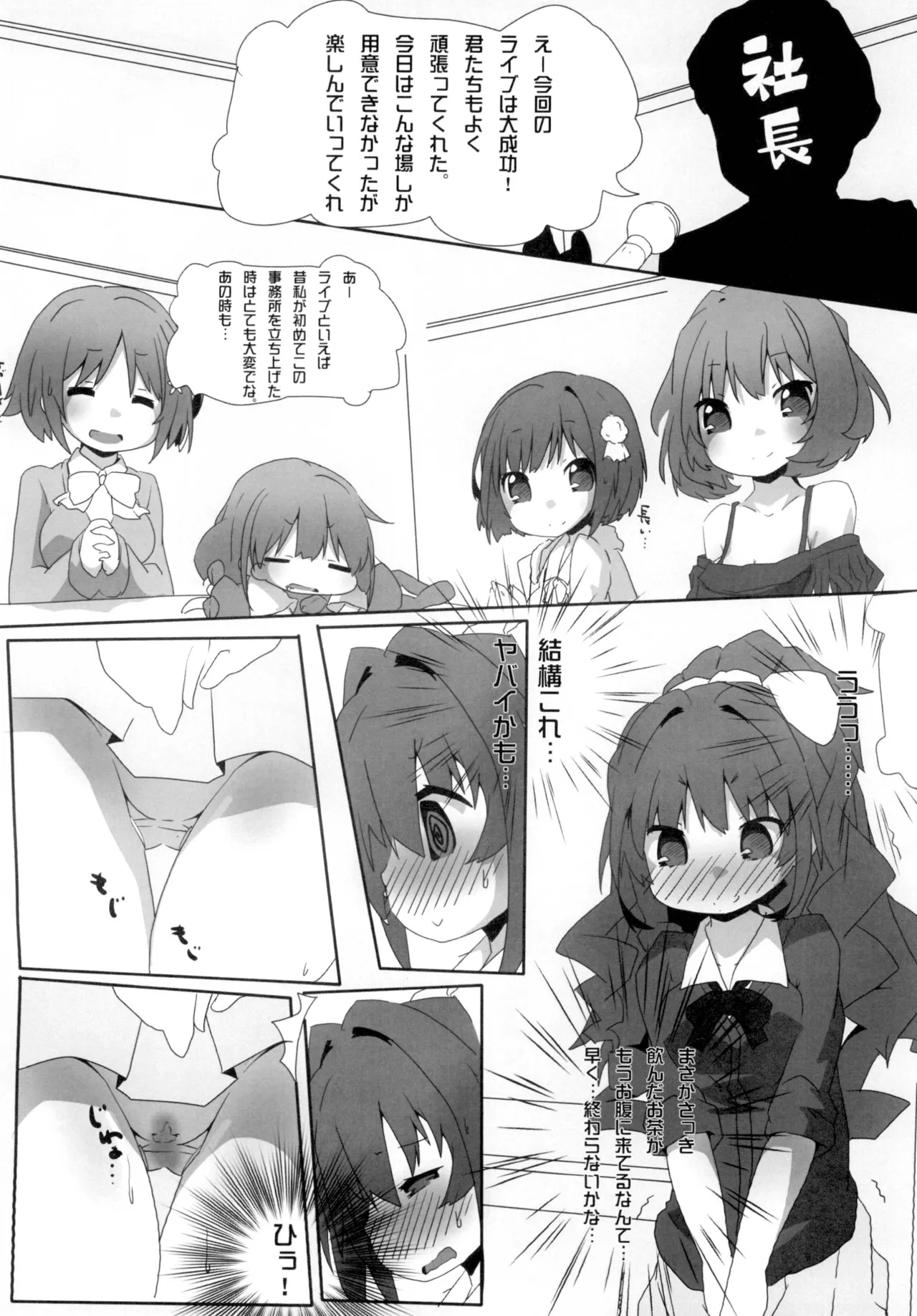 [Sinful Palette (Sougetsu Naru)]Hinoshiyo?(THE IDOLM@STER CINDERELLA GIRLS) [Digital] Page 7